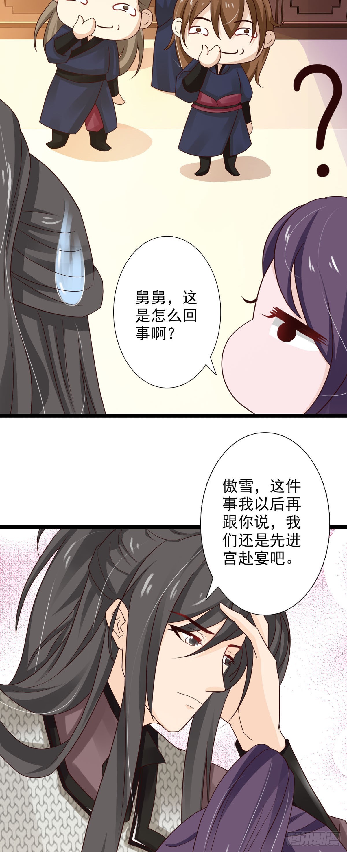 《我才不是绿茶王爷》第46话 第18页