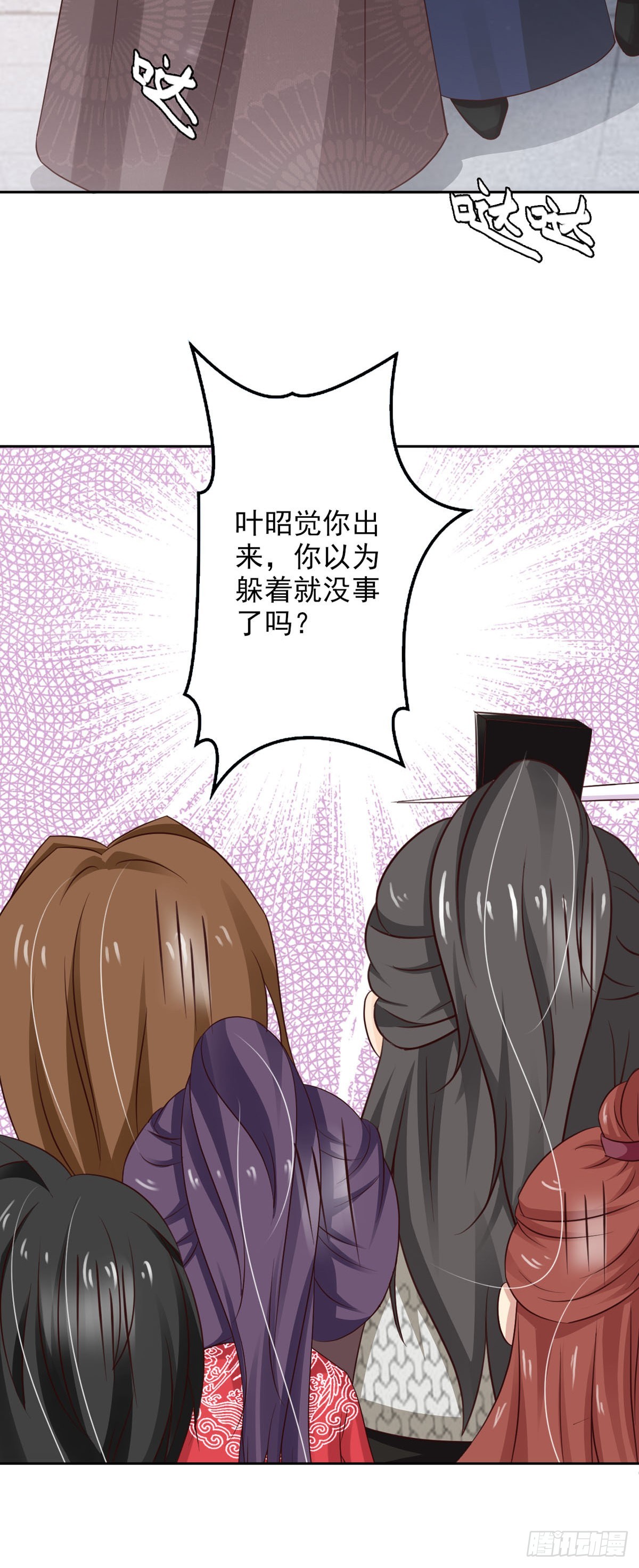《我才不是绿茶王爷》第46话 第22页