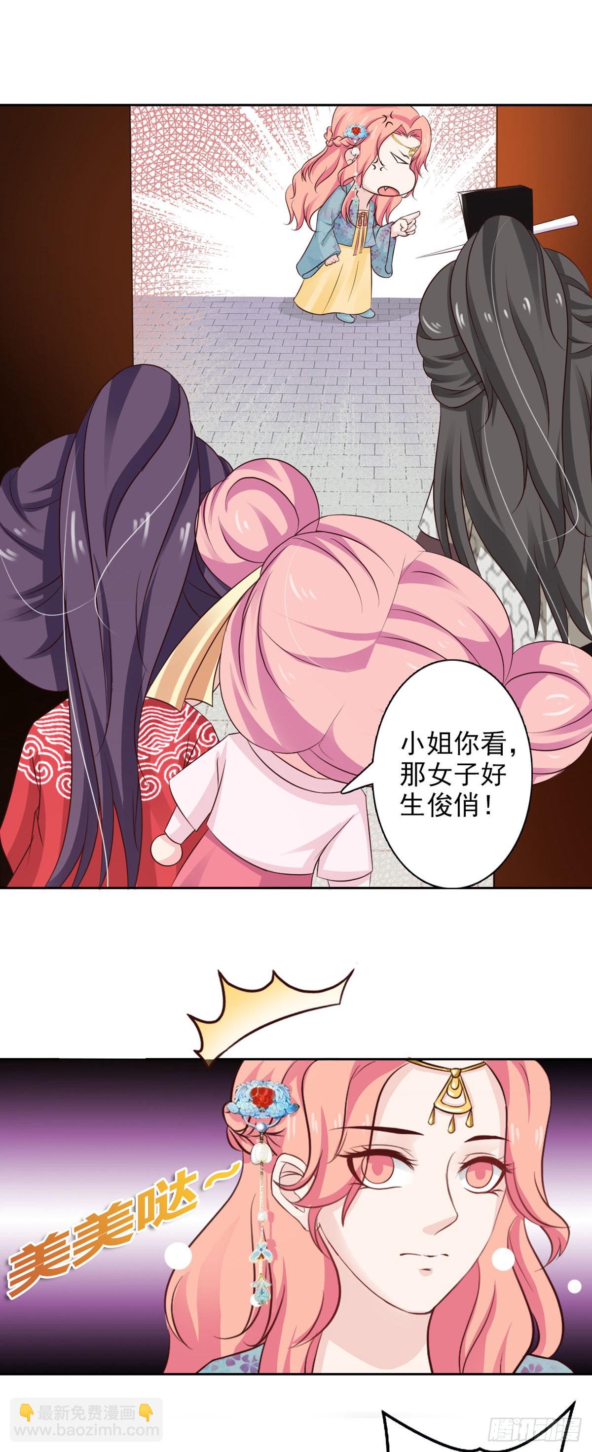《我才不是绿茶王爷》第46话 第23页