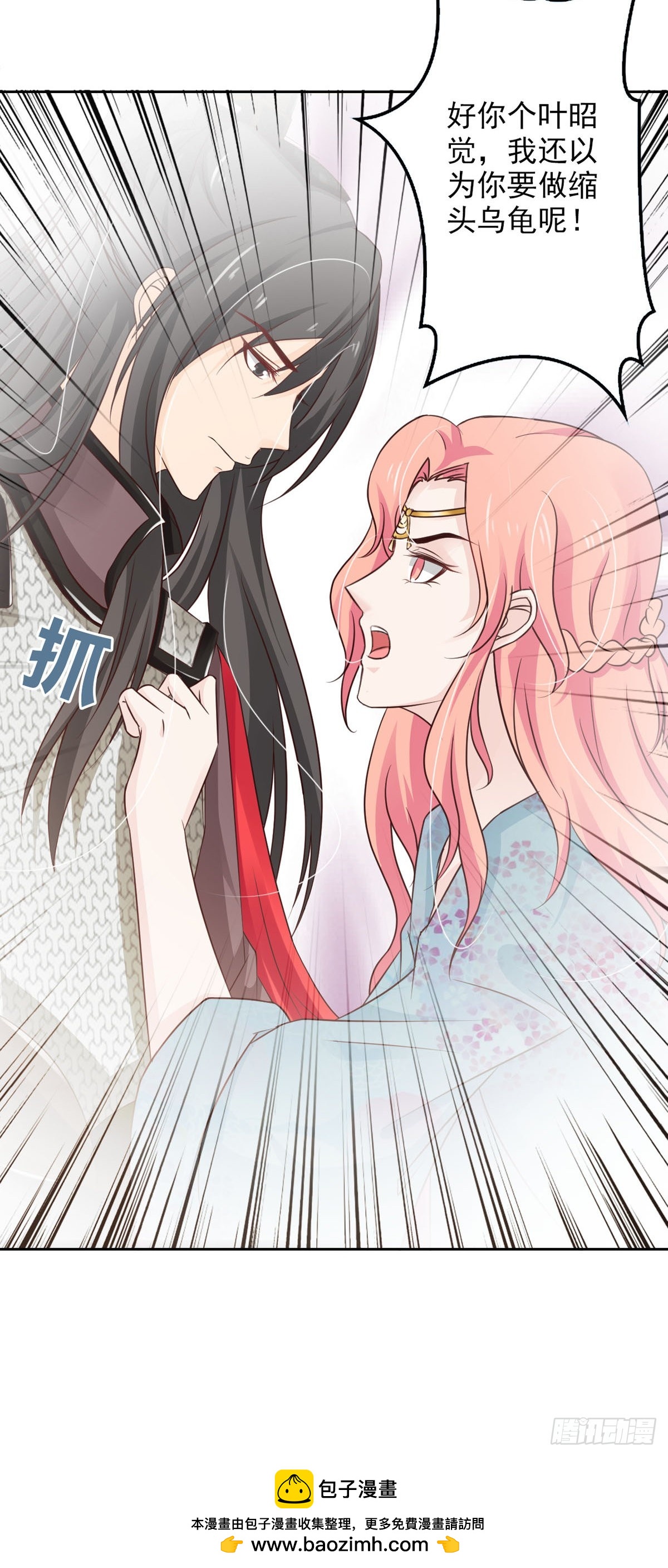 《我才不是绿茶王爷》第46话 第24页