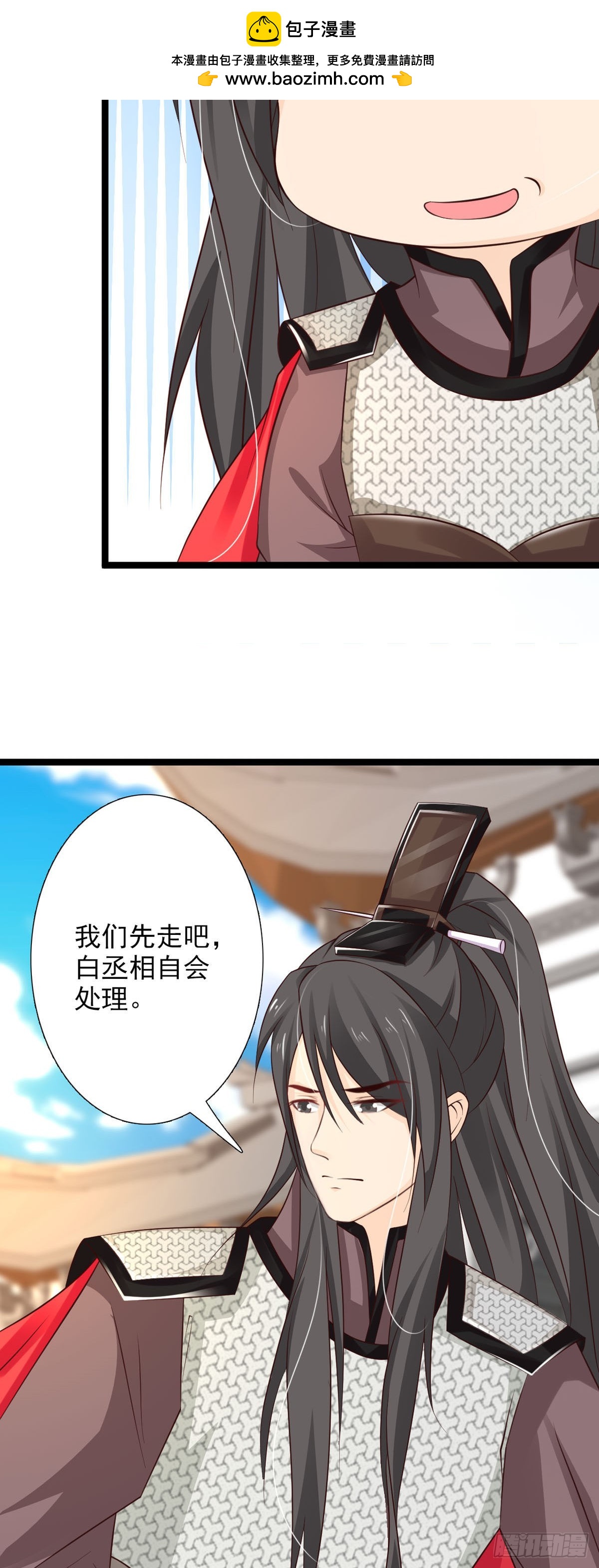 《我才不是绿茶王爷》第46话 第2页