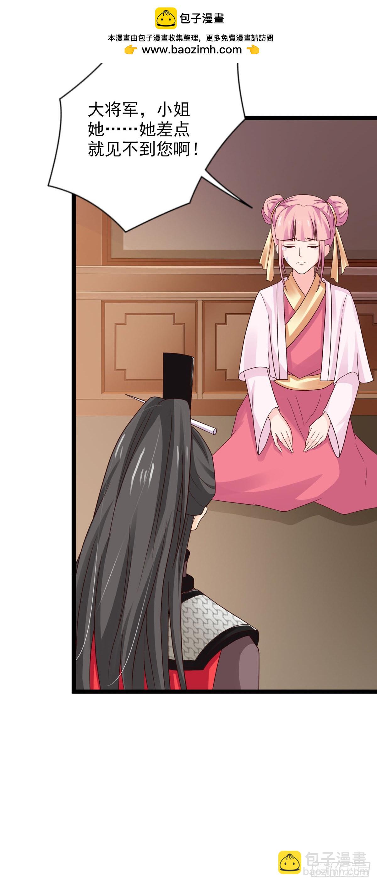 《我才不是绿茶王爷》第46话 第8页