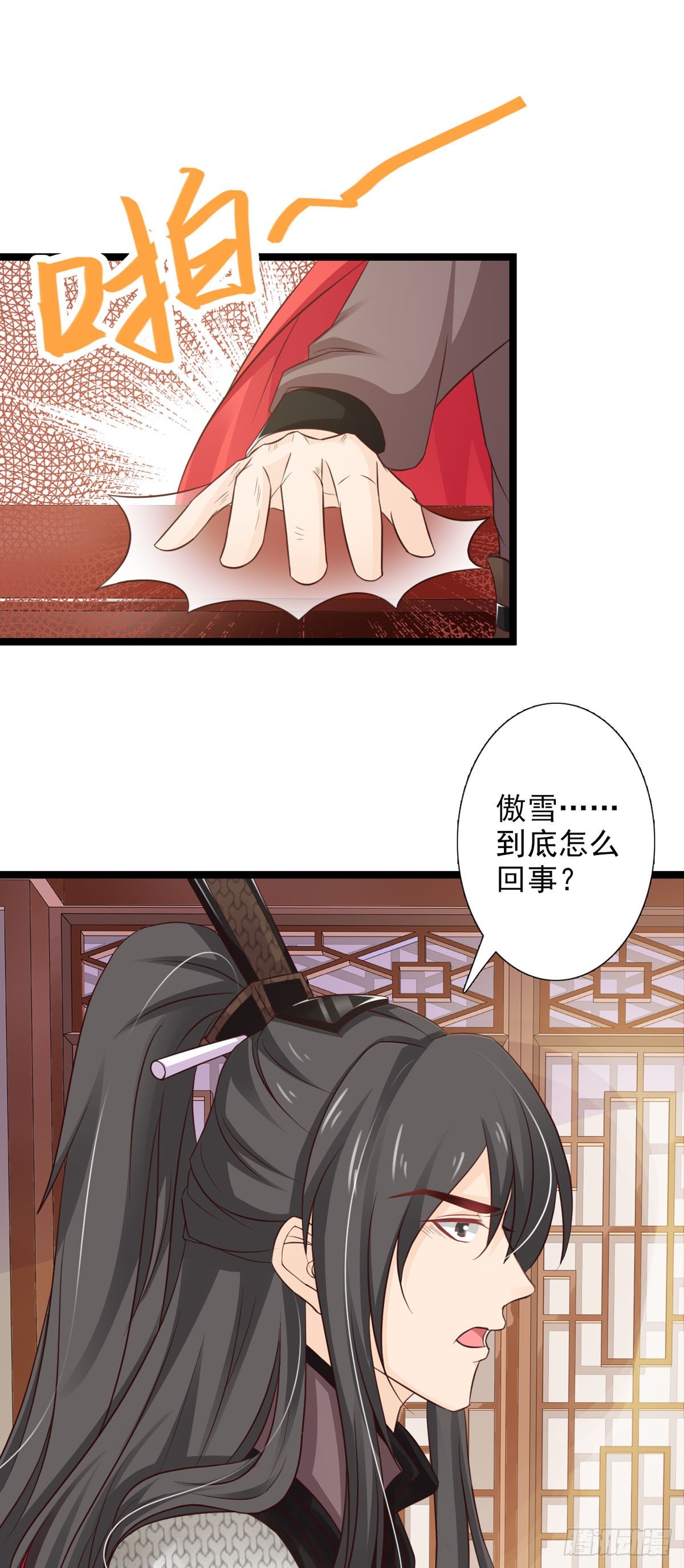 《我才不是绿茶王爷》第46话 第9页