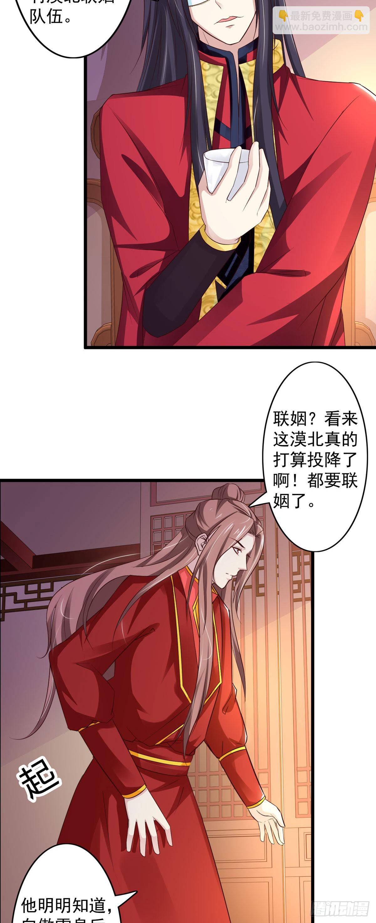 《我才不是绿茶王爷》第44话 第10页