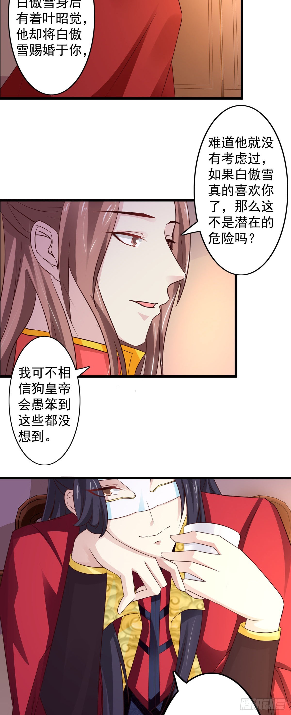《我才不是绿茶王爷》第44话 第11页