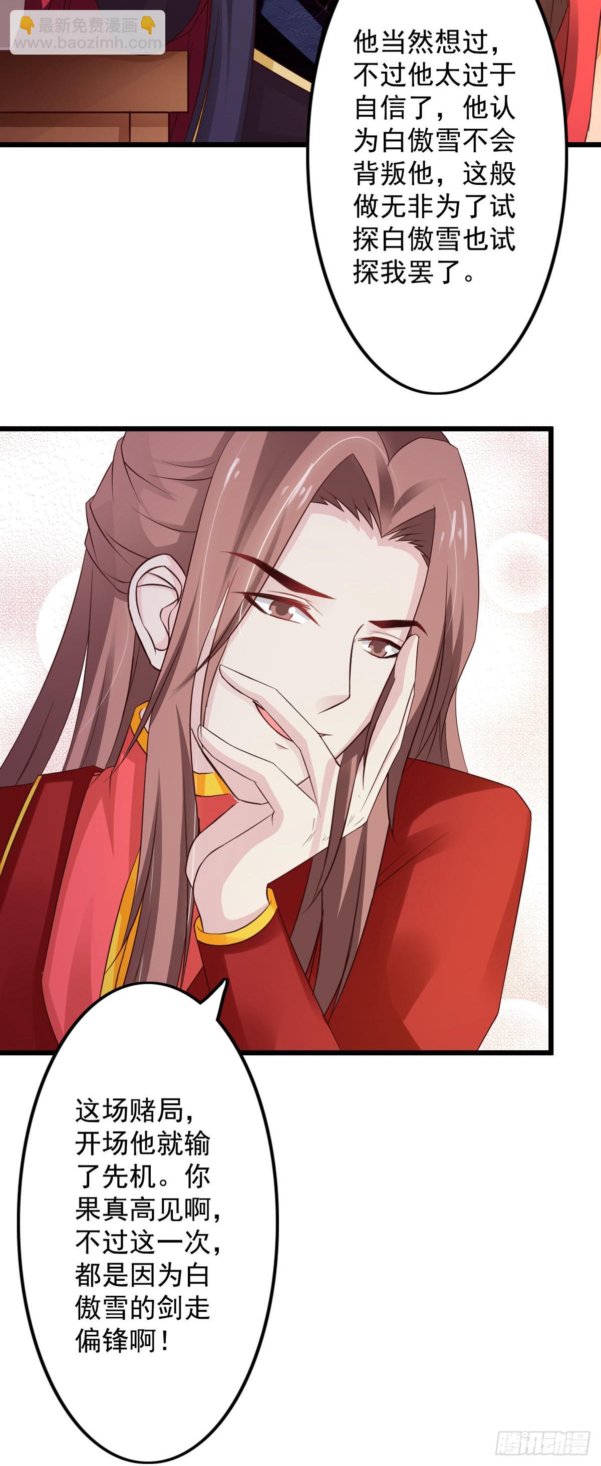 《我才不是绿茶王爷》第44话 第12页
