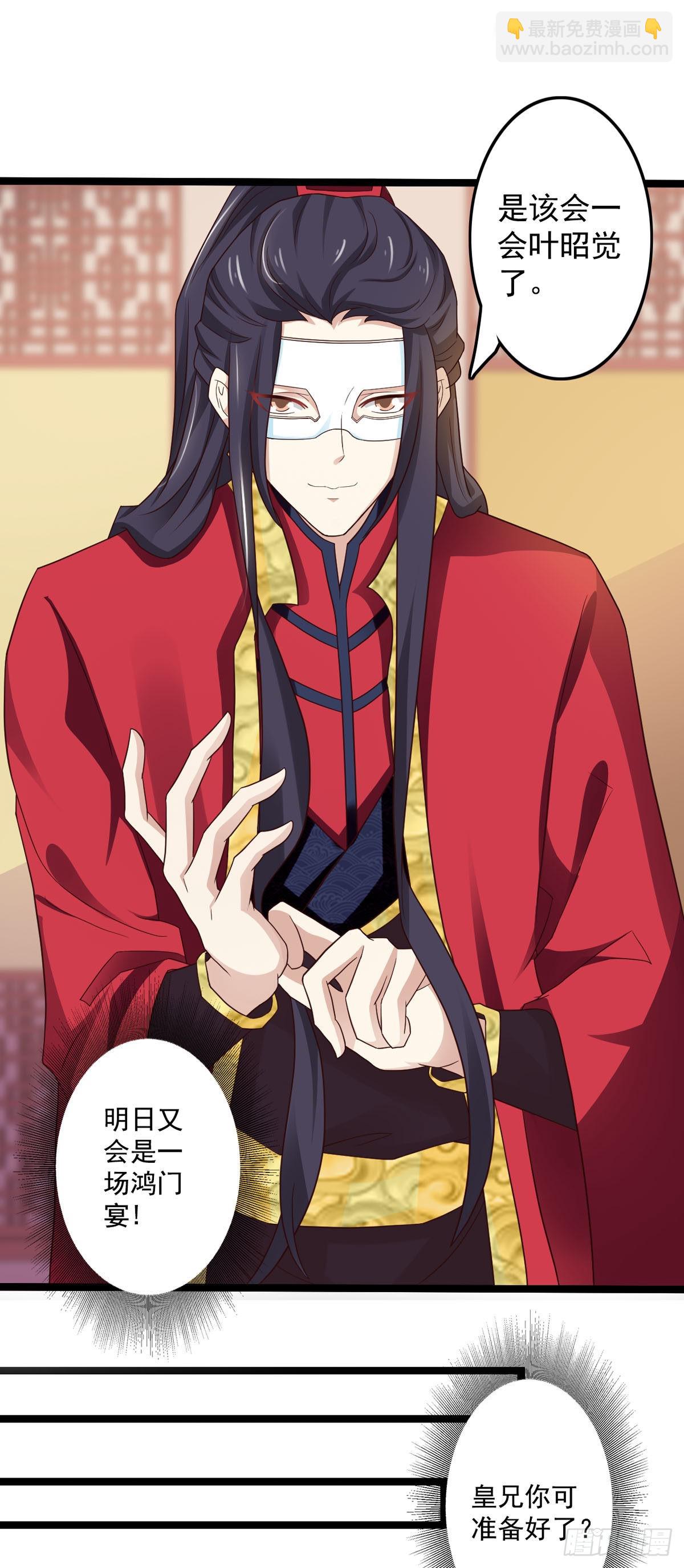 《我才不是绿茶王爷》第44话 第13页
