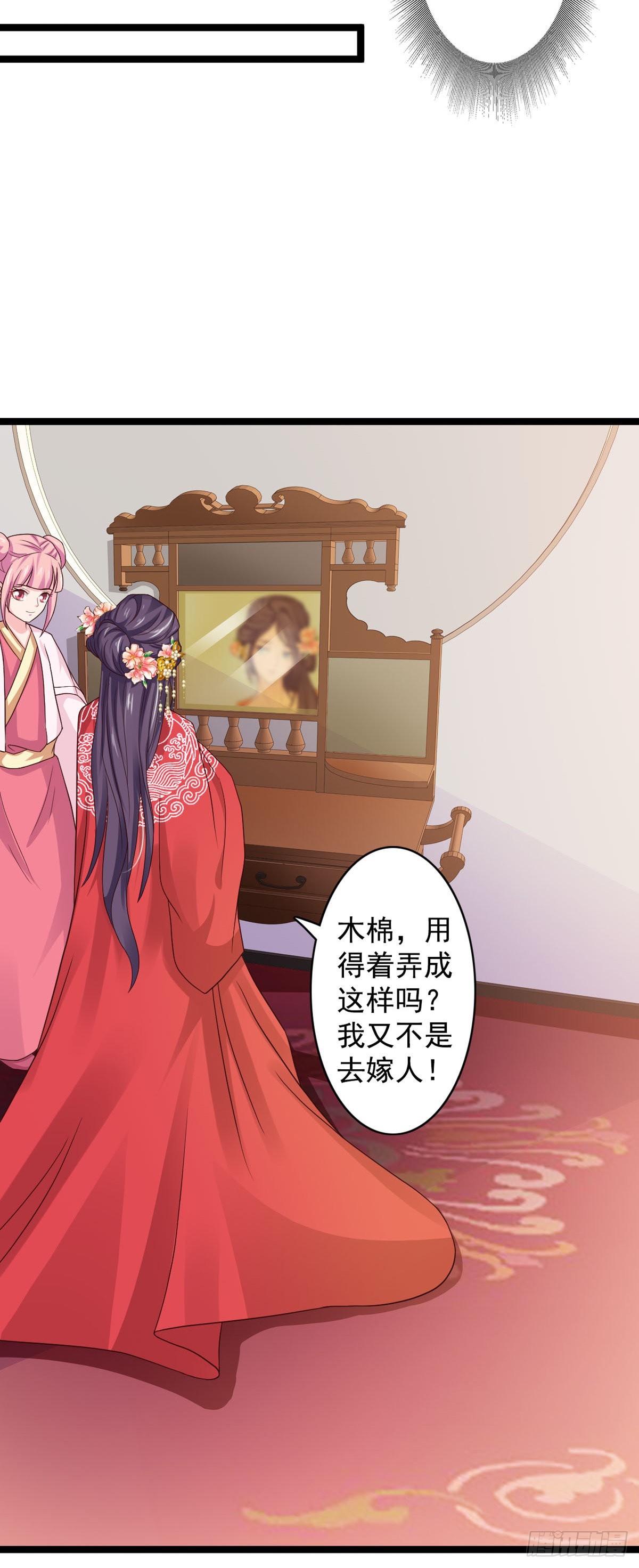 《我才不是绿茶王爷》第44话 第14页