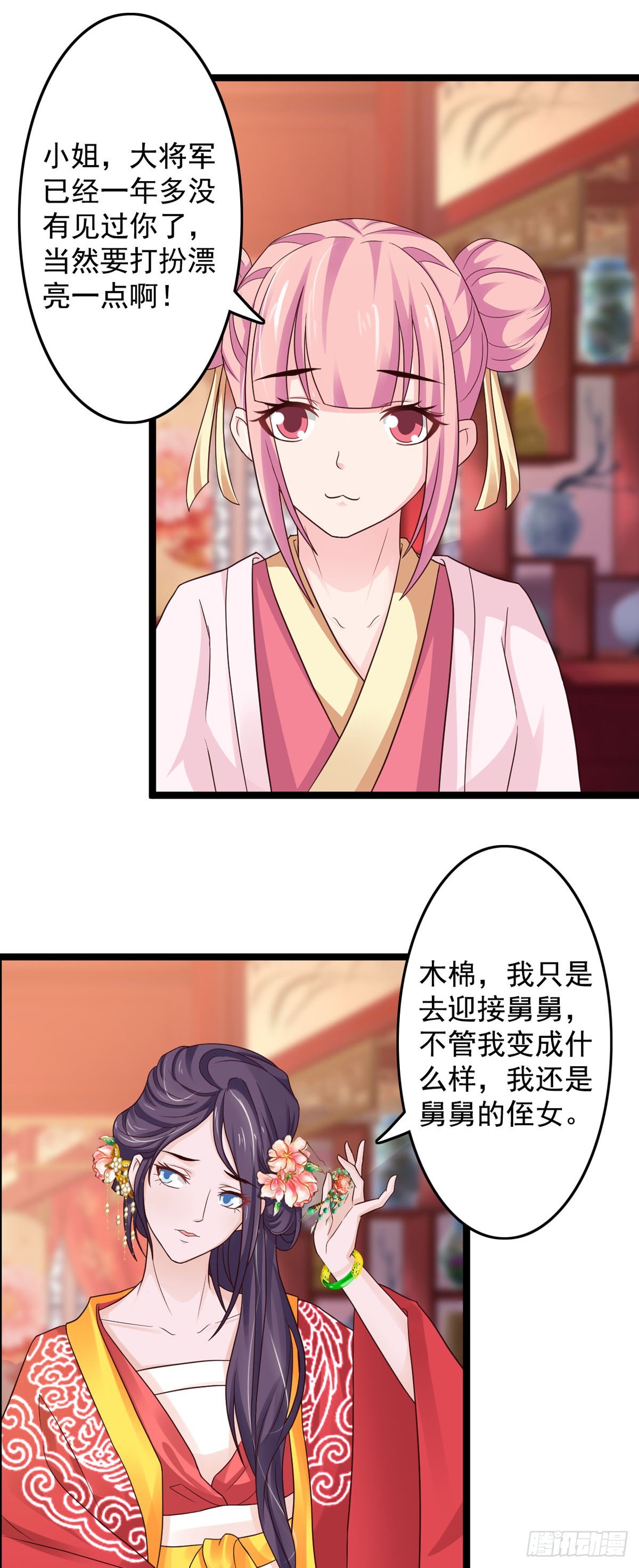《我才不是绿茶王爷》第44话 第15页