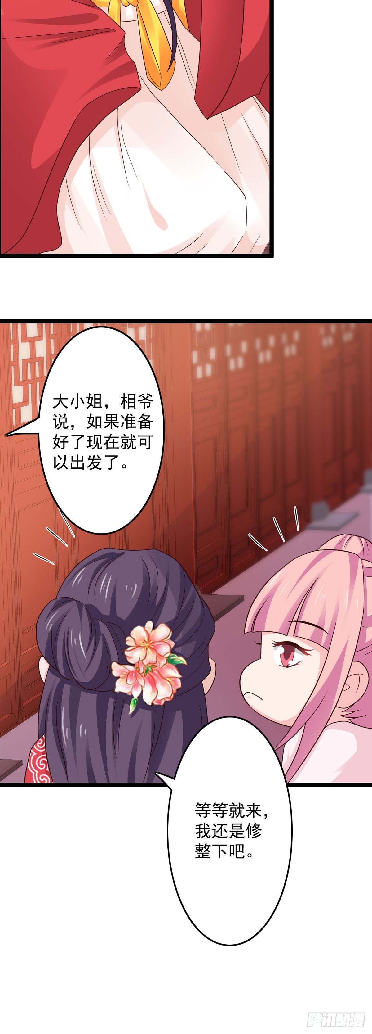 《我才不是绿茶王爷》第44话 第16页