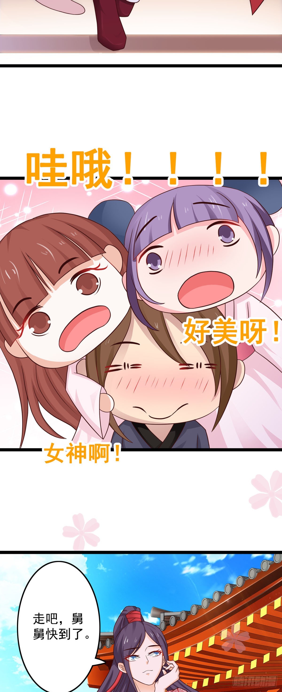 《我才不是绿茶王爷》第44话 第18页