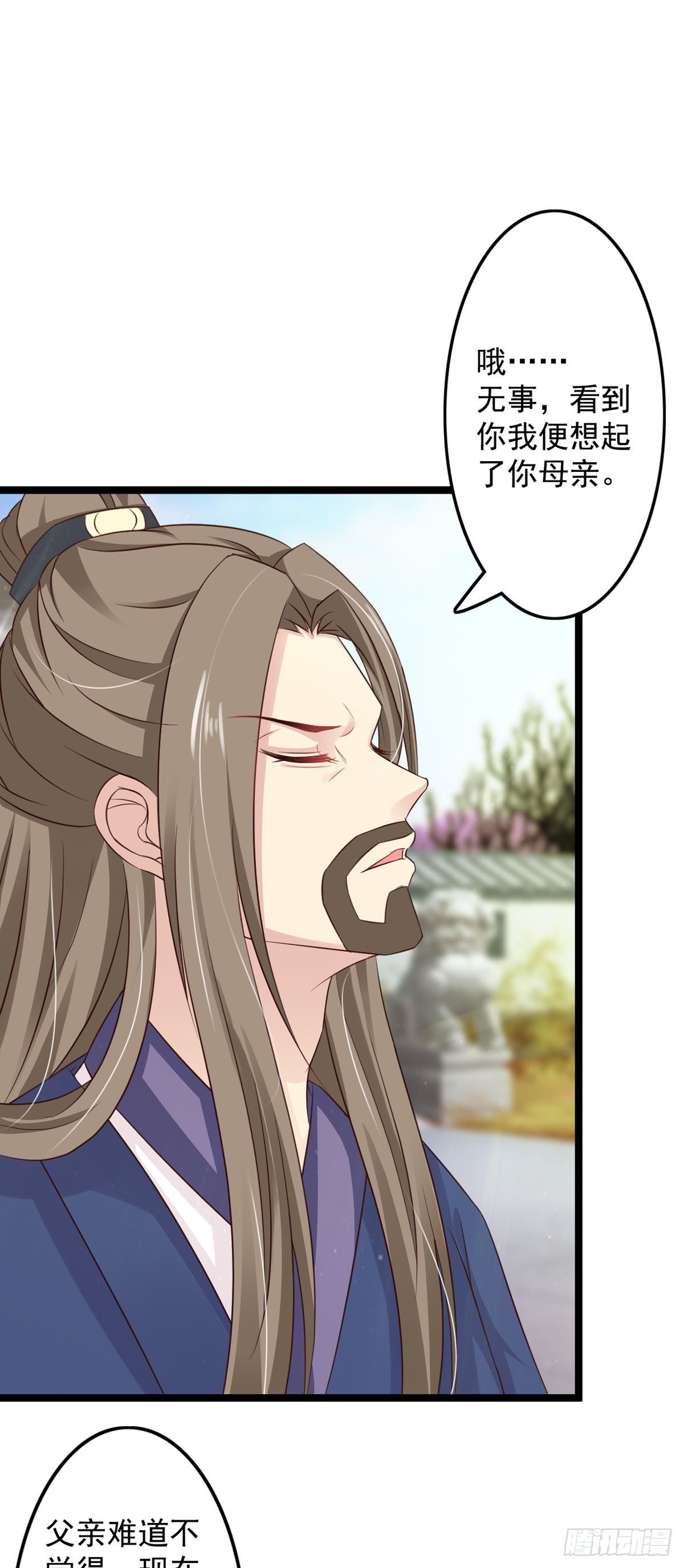 《我才不是绿茶王爷》第44话 第21页