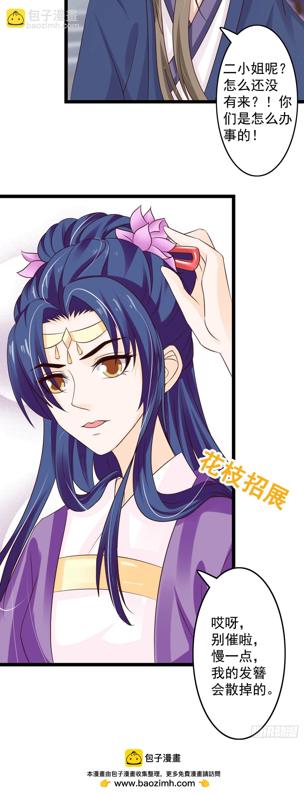 《我才不是绿茶王爷》第44话 第24页
