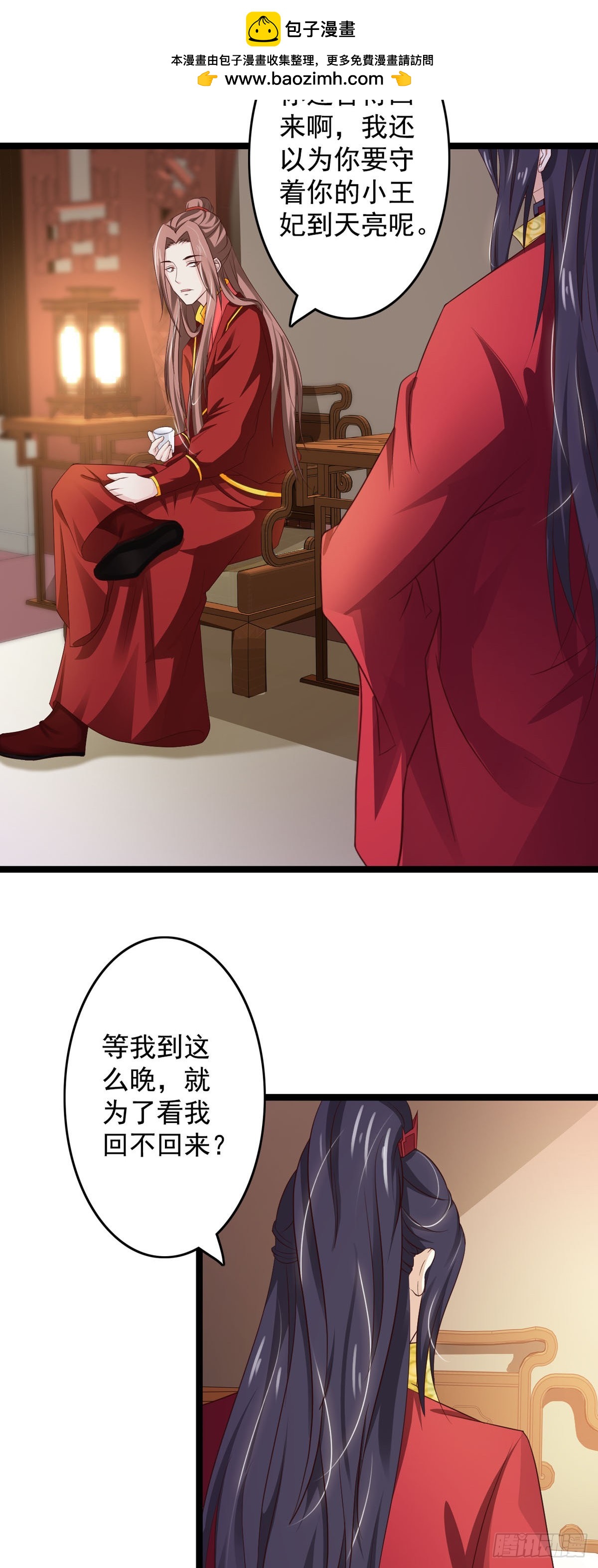 《我才不是绿茶王爷》第44话 第2页