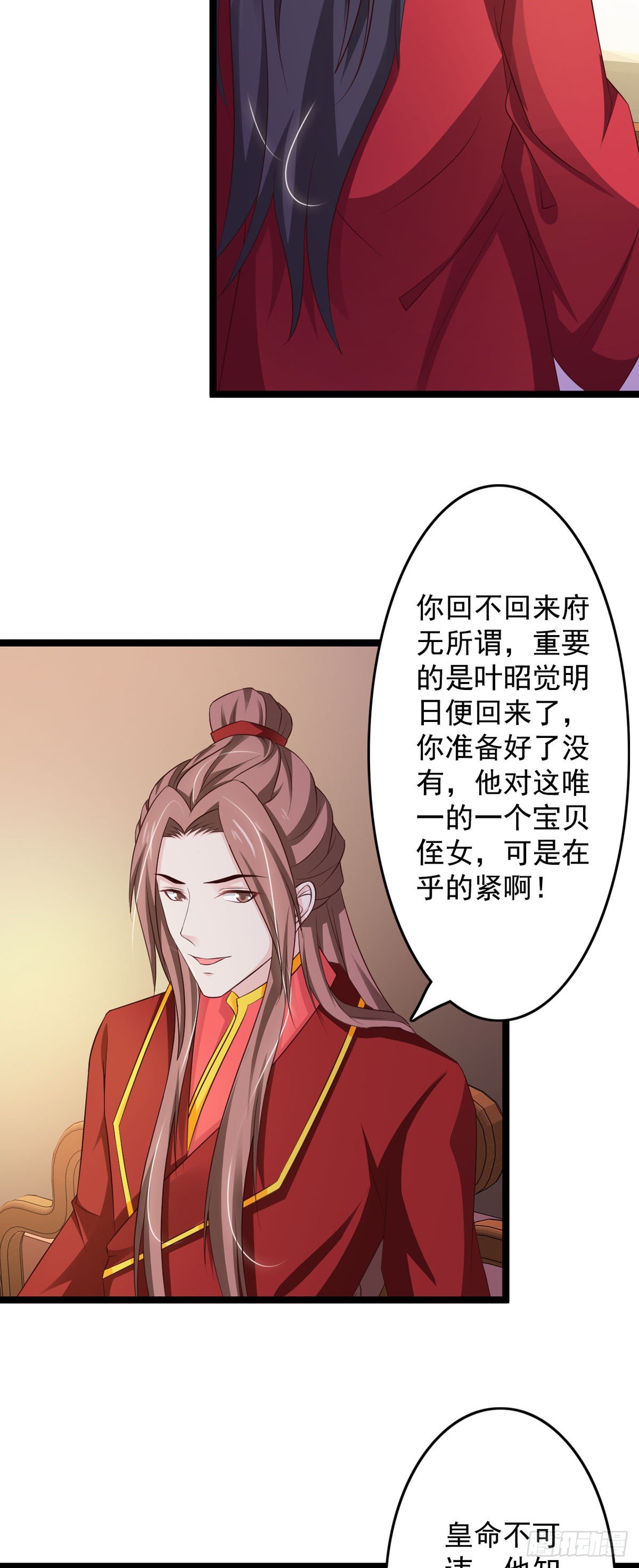 《我才不是绿茶王爷》第44话 第3页