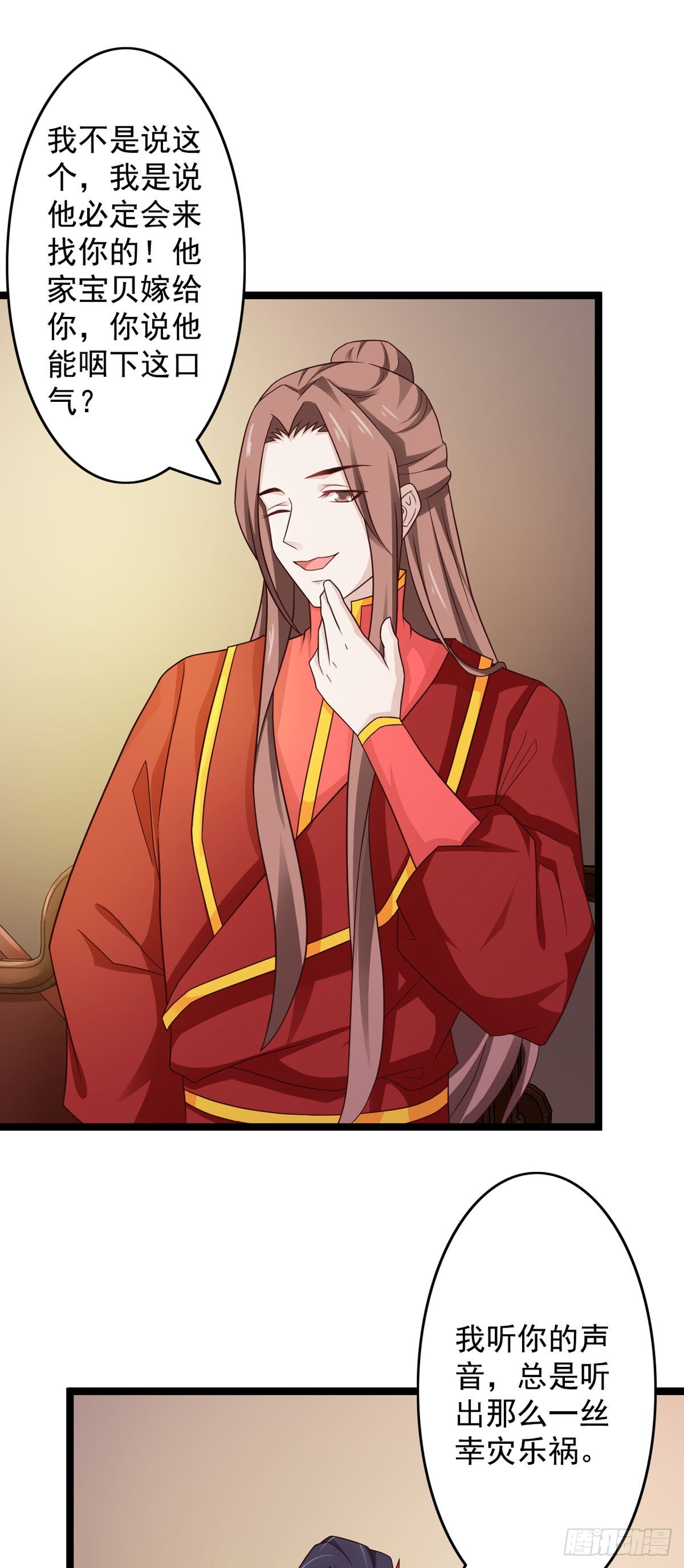 《我才不是绿茶王爷》第44话 第5页