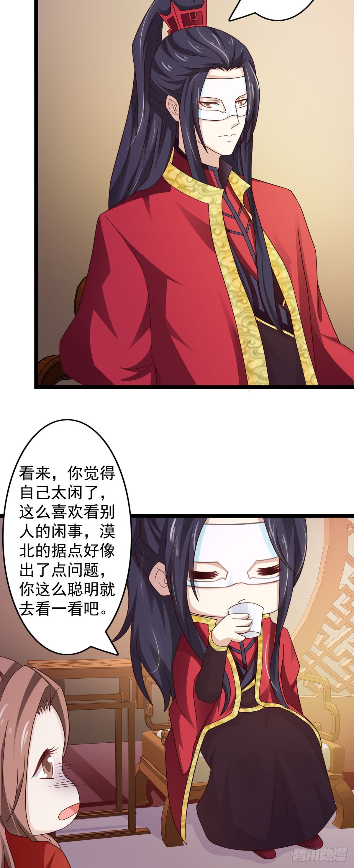 《我才不是绿茶王爷》第44话 第6页