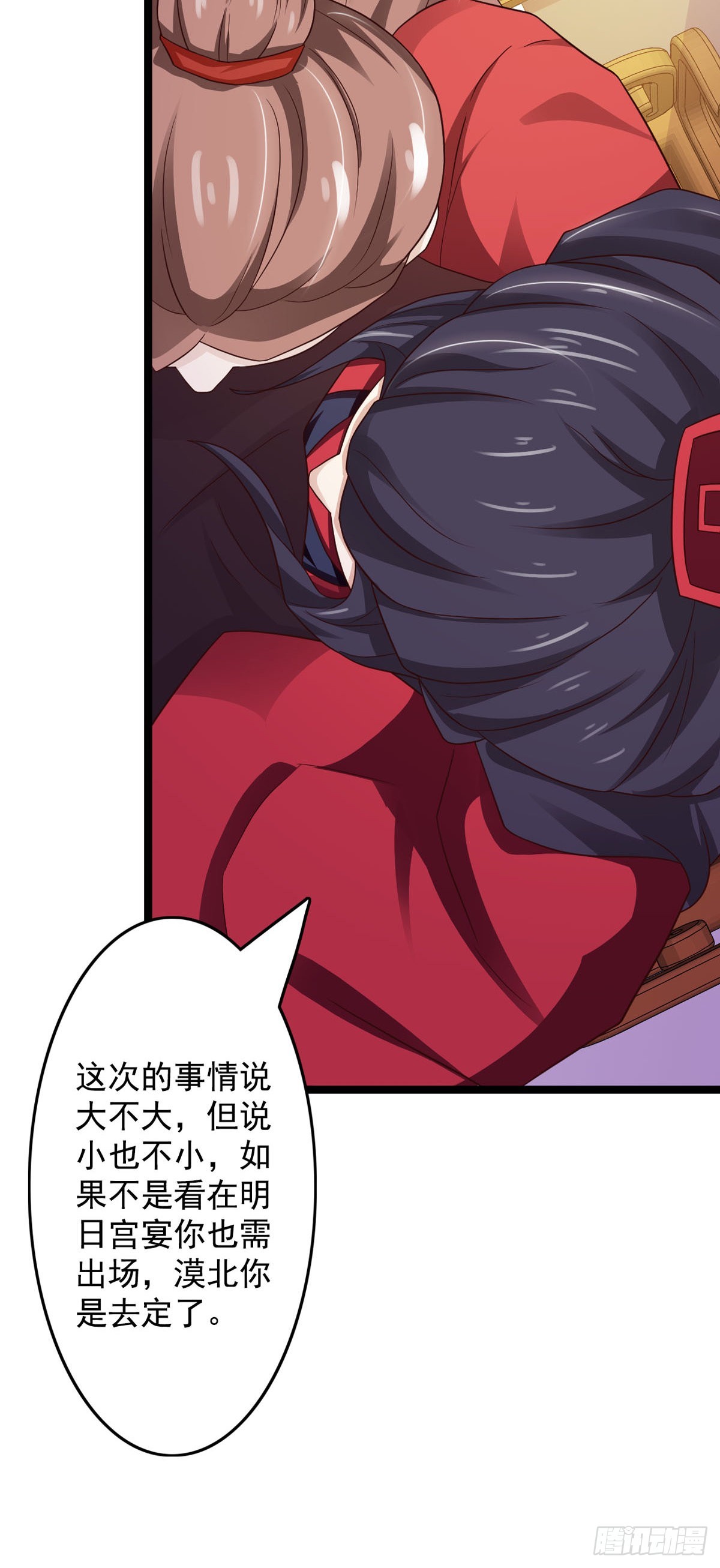 《我才不是绿茶王爷》第44话 第8页