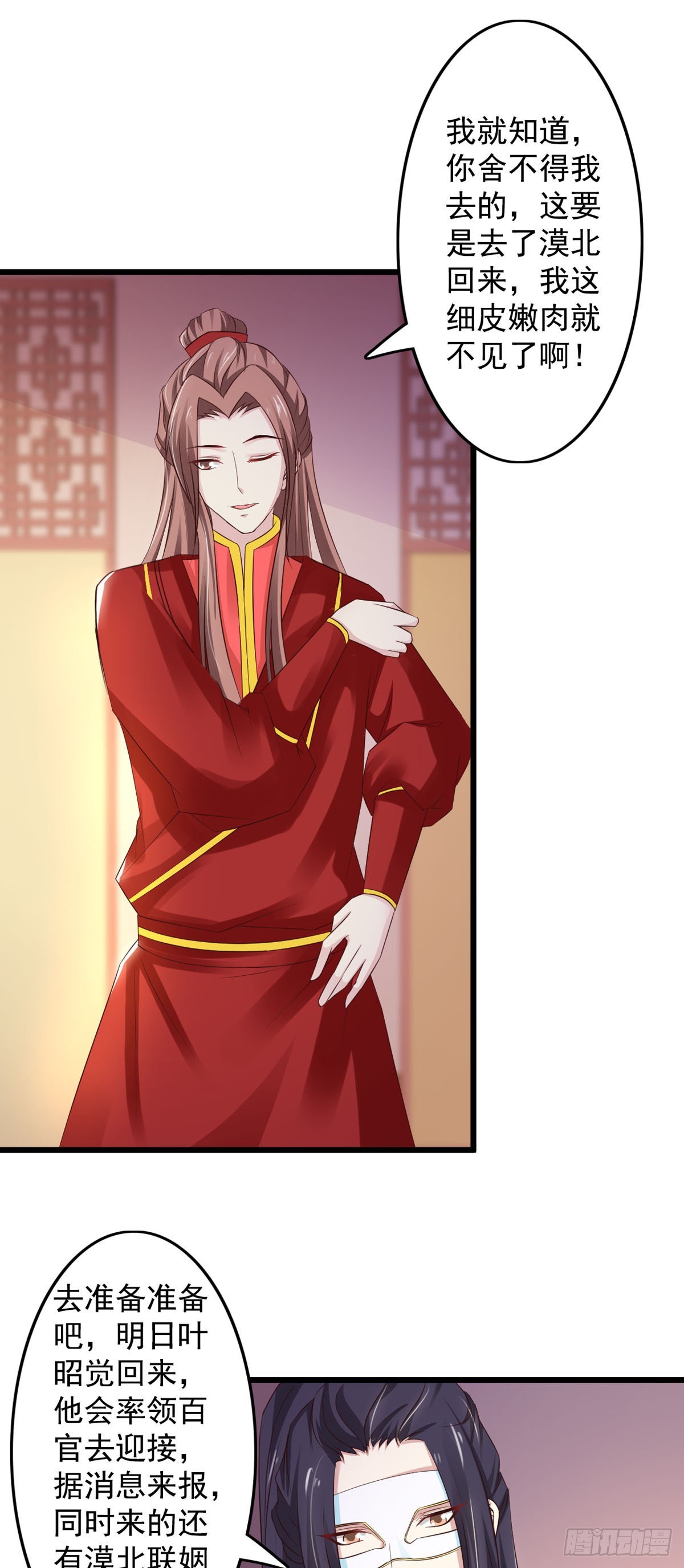 《我才不是绿茶王爷》第44话 第9页