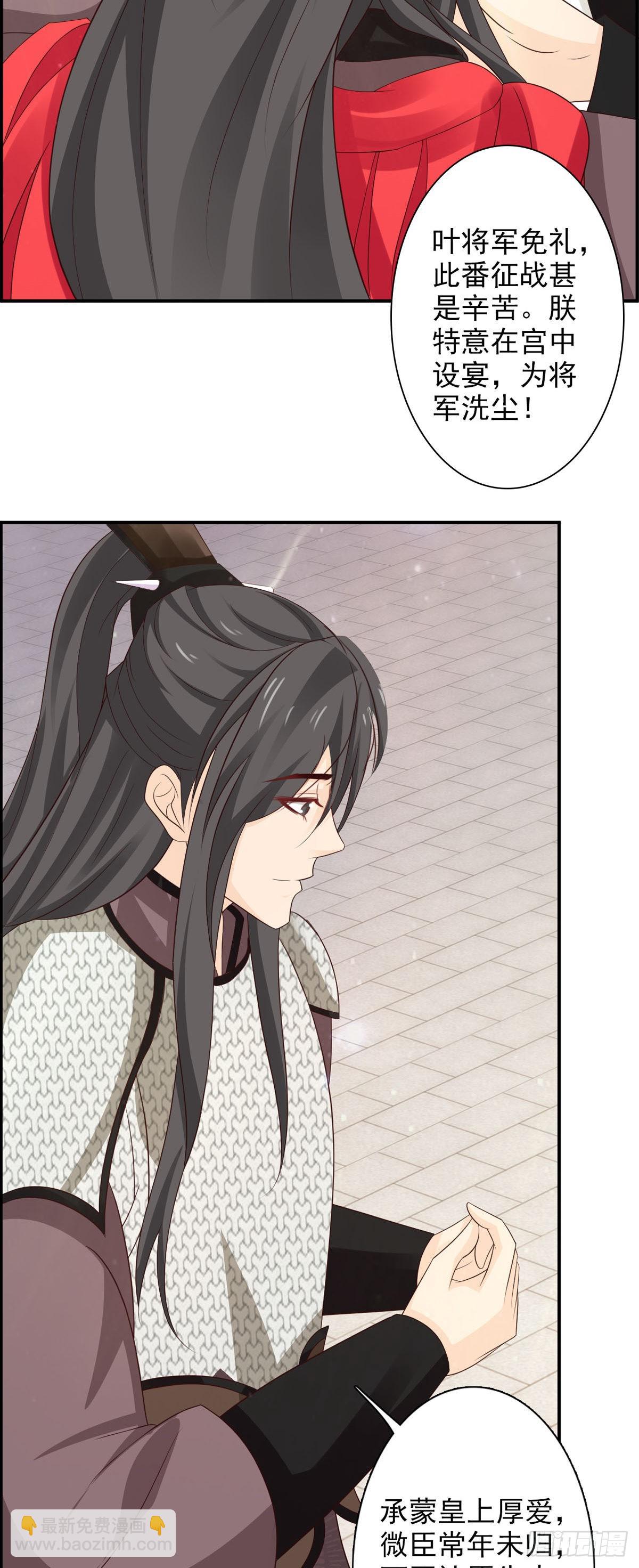 《我才不是绿茶王爷》第45话 第14页