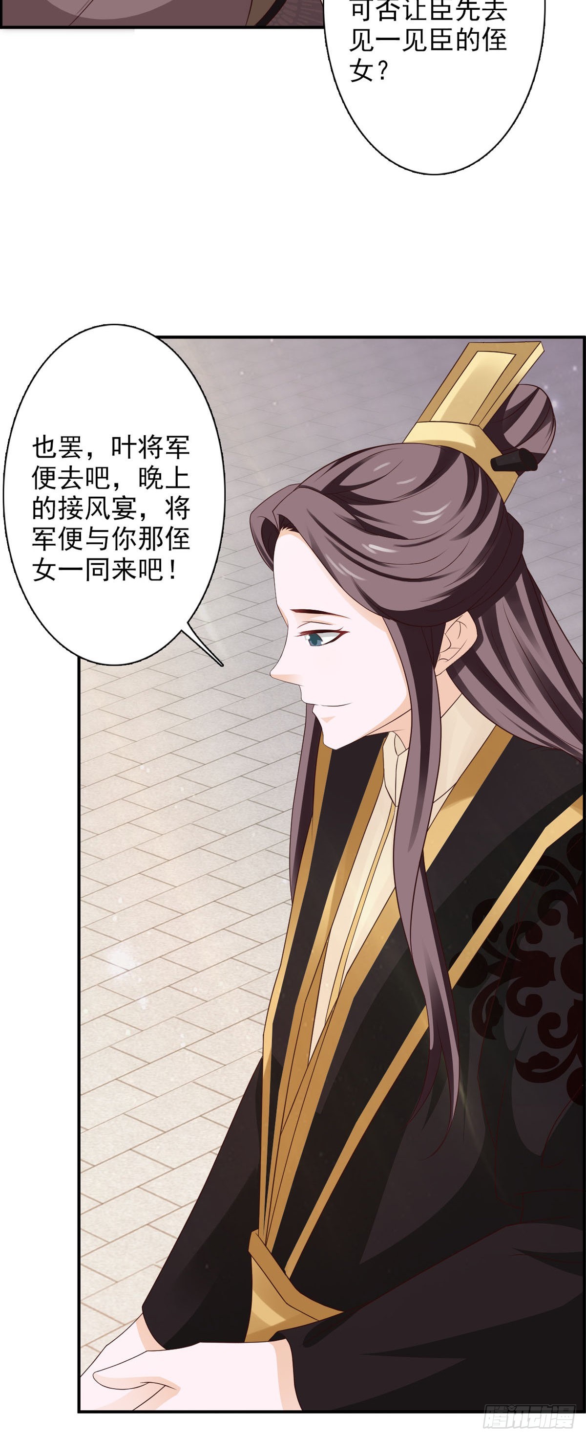 《我才不是绿茶王爷》第45话 第15页