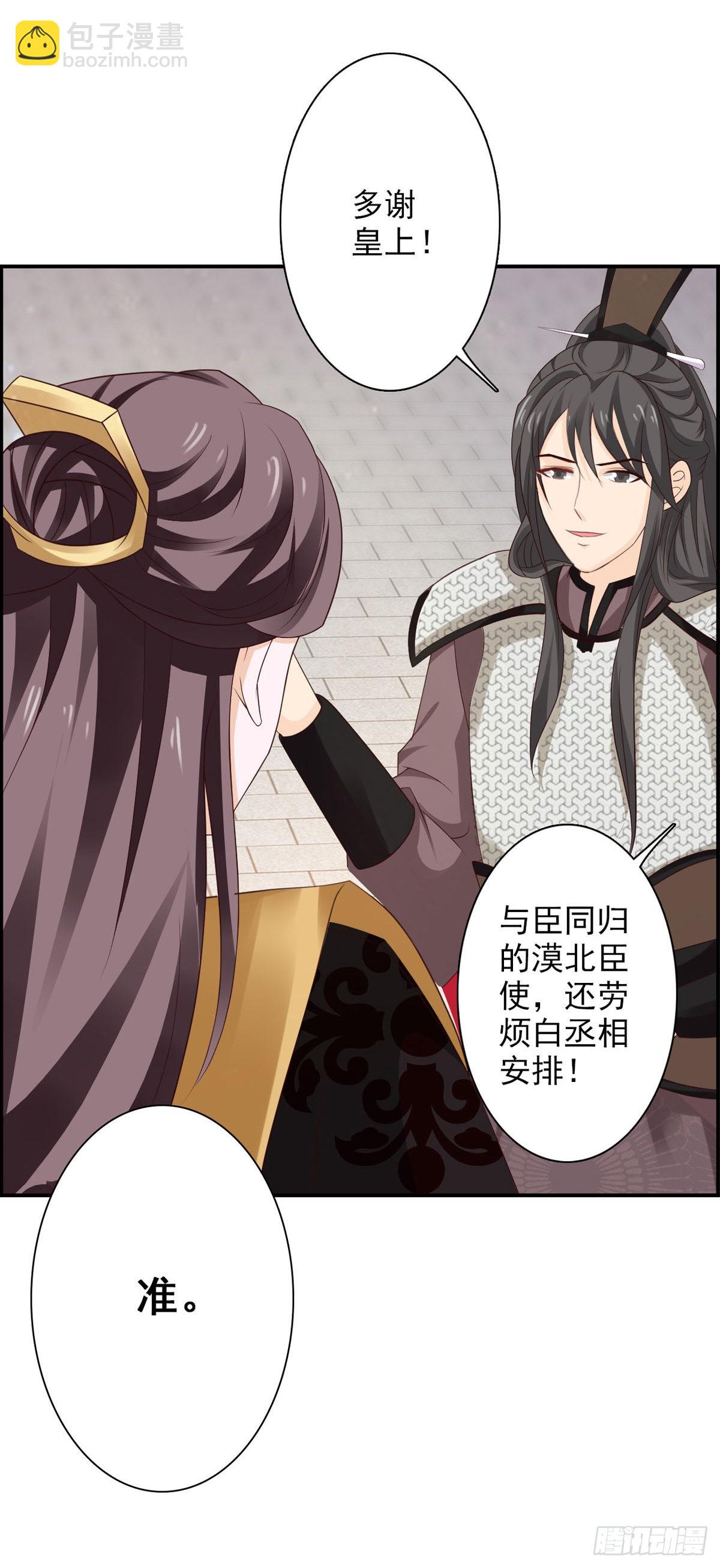 《我才不是绿茶王爷》第45话 第16页