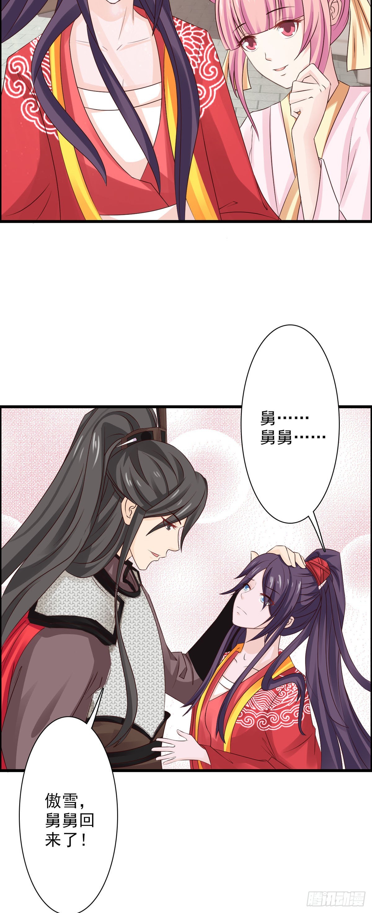 《我才不是绿茶王爷》第45话 第18页