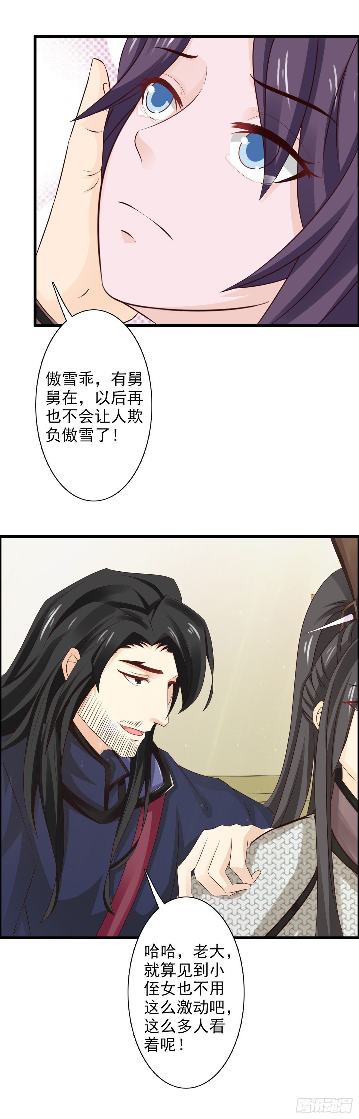 《我才不是绿茶王爷》第45话 第19页