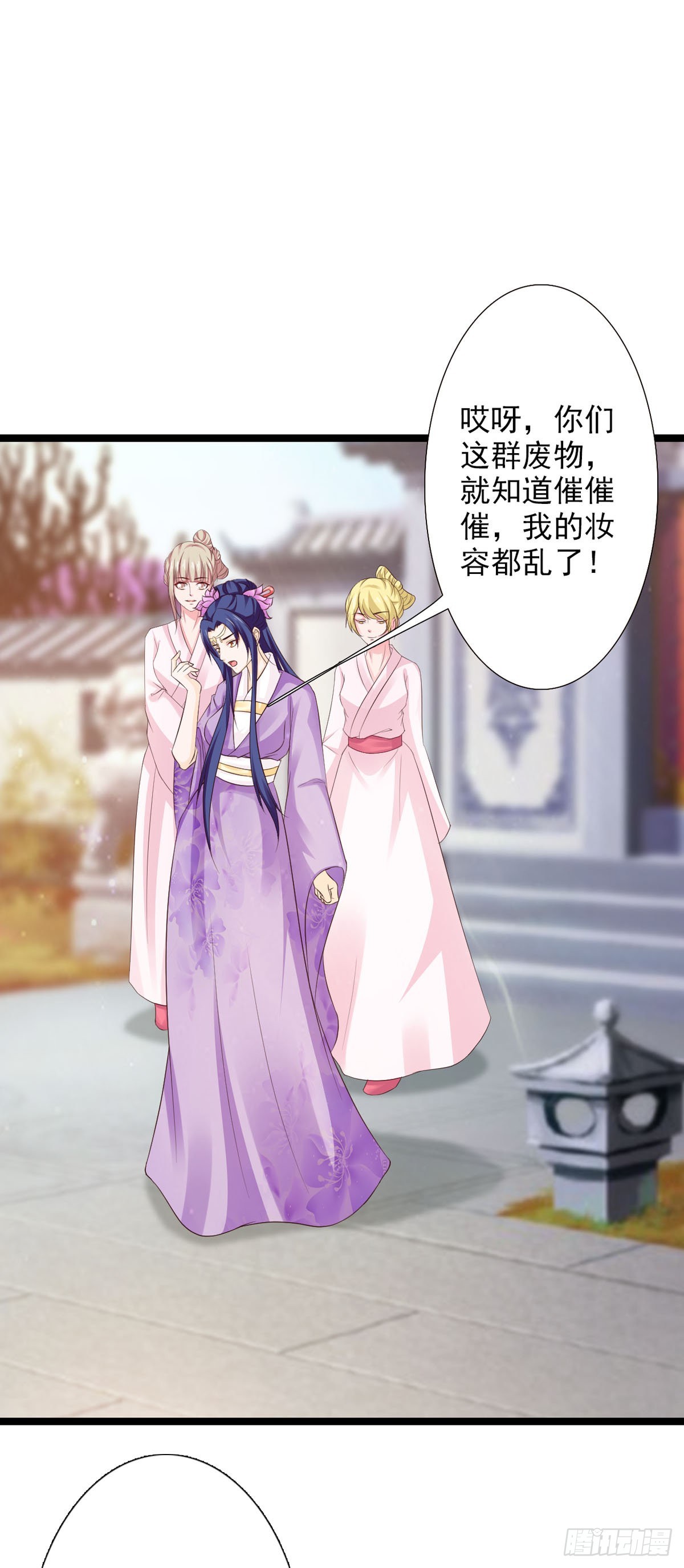 《我才不是绿茶王爷》第45话 第1页