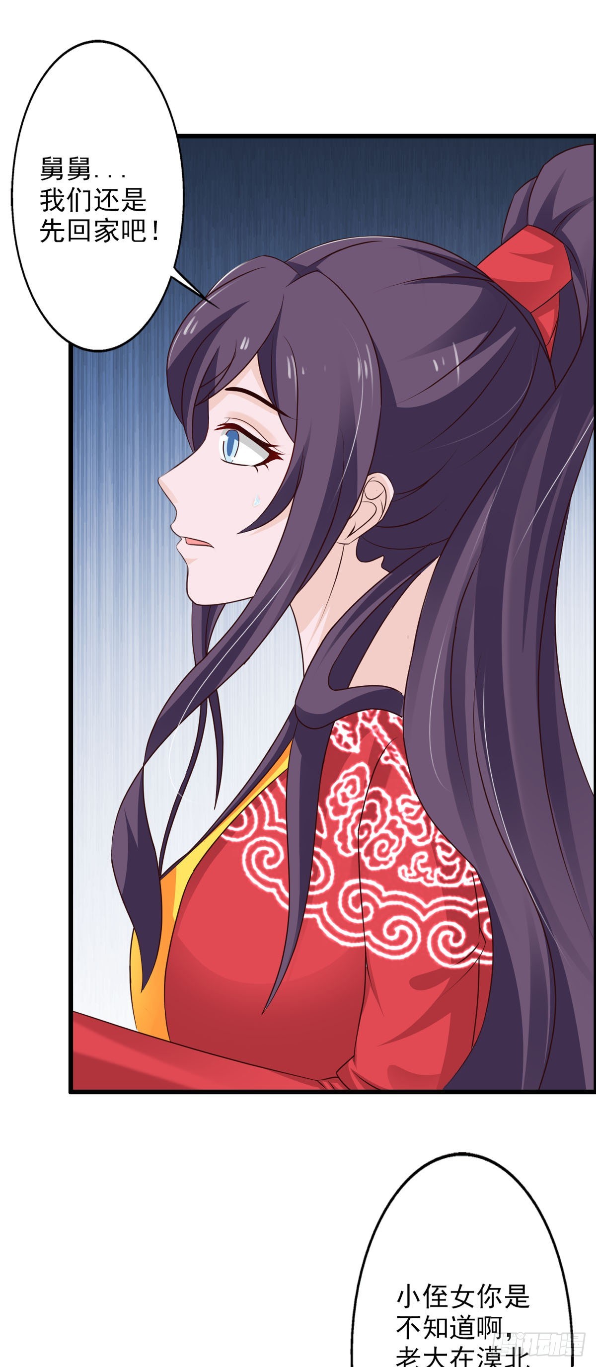 《我才不是绿茶王爷》第45话 第20页