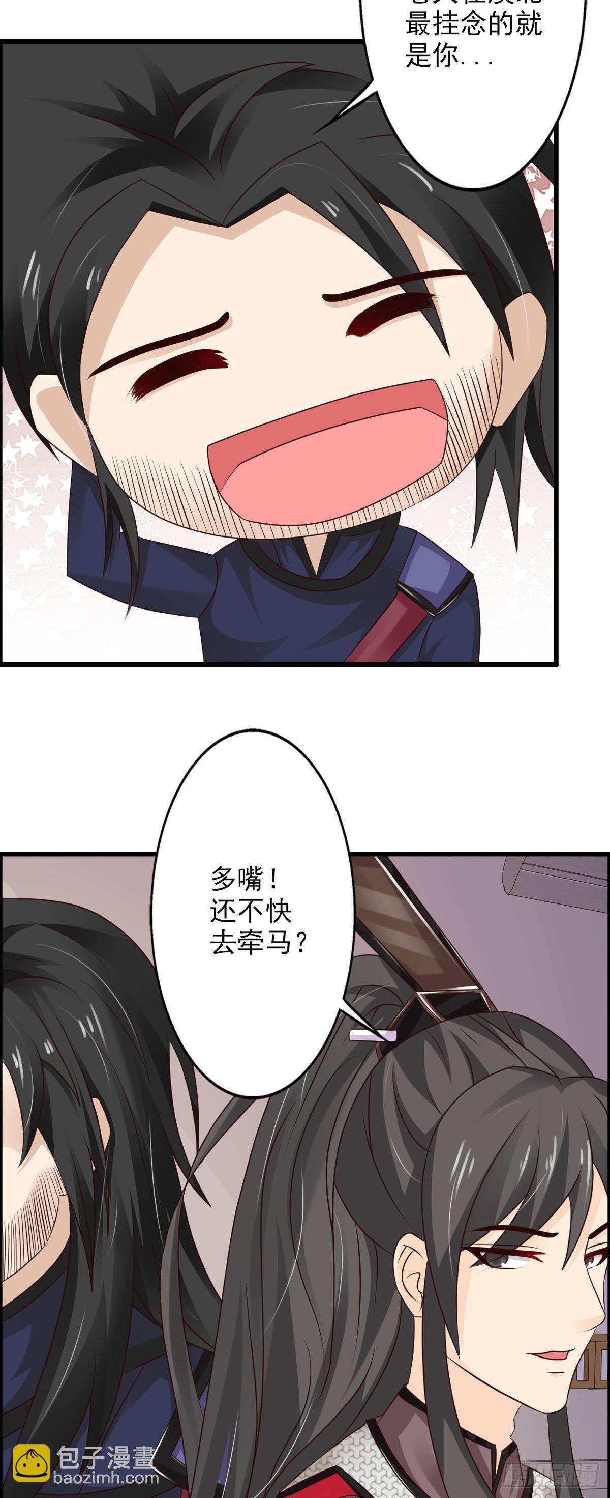 《我才不是绿茶王爷》第45话 第21页