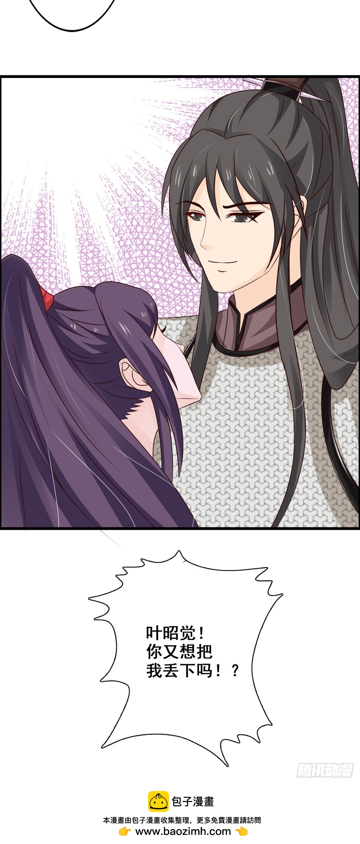 《我才不是绿茶王爷》第45话 第23页