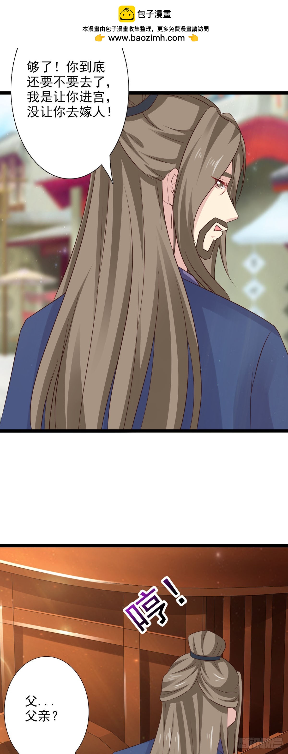 《我才不是绿茶王爷》第45话 第2页