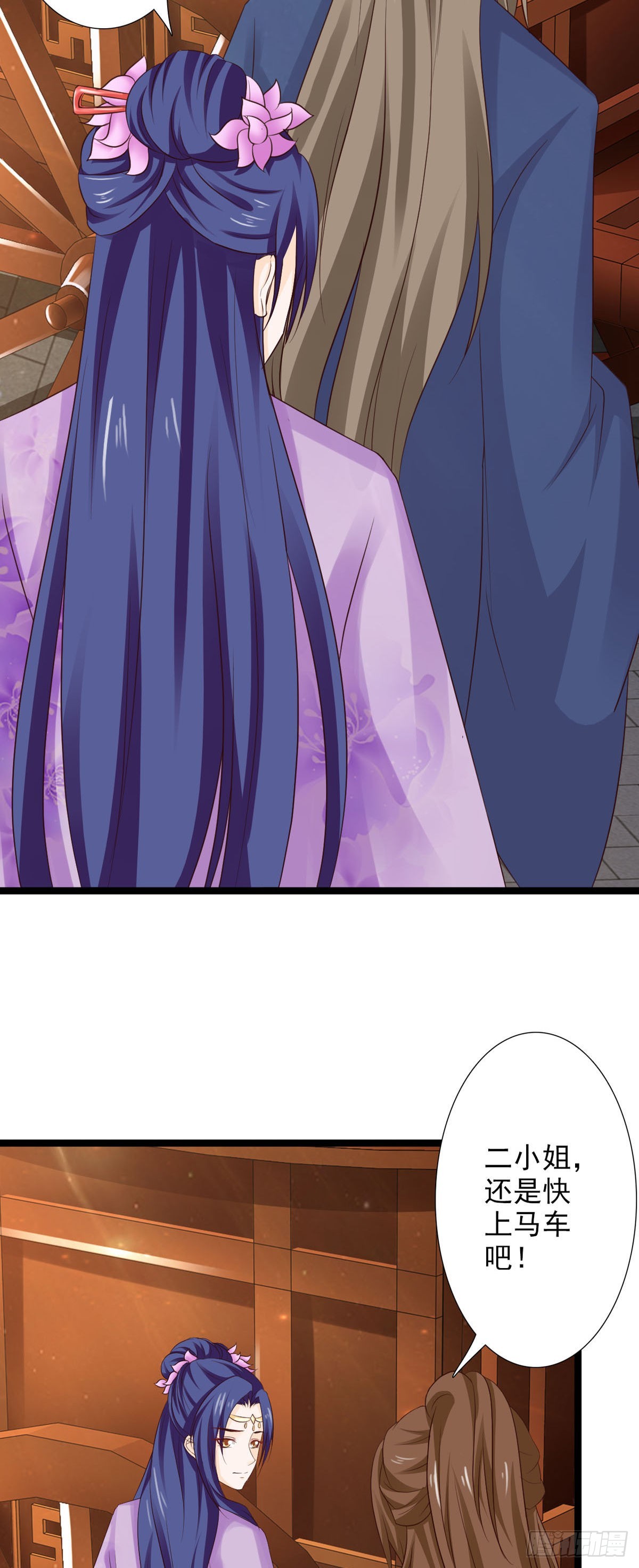《我才不是绿茶王爷》第45话 第3页