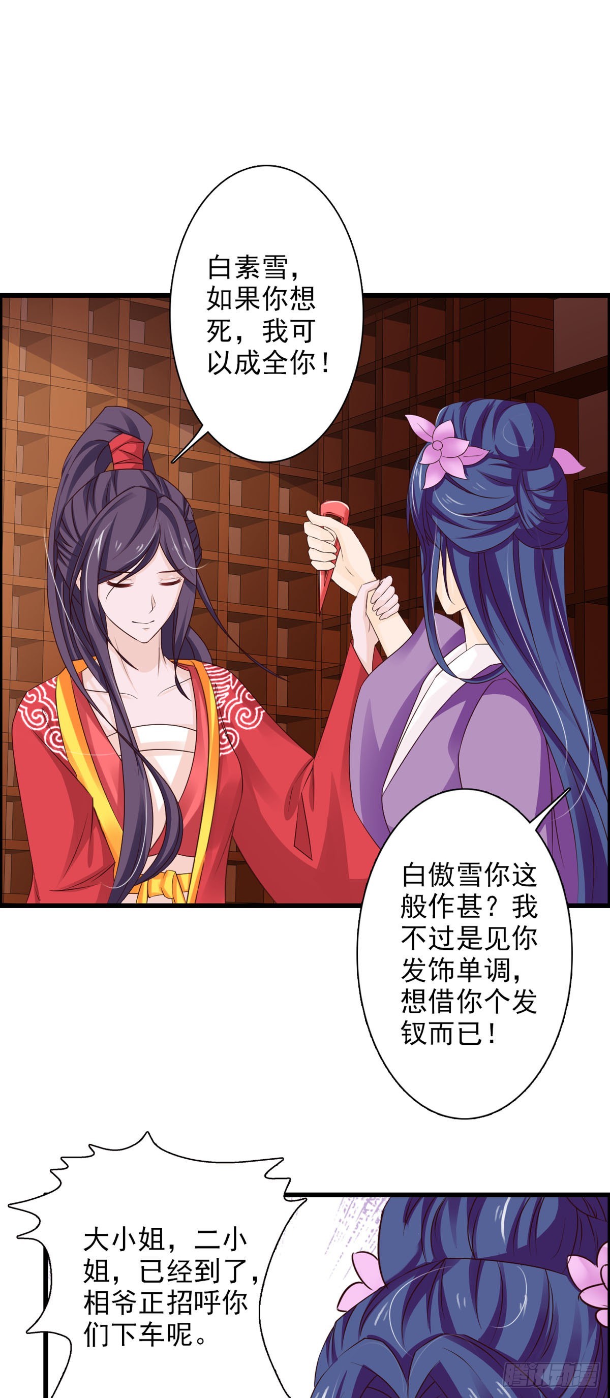 《我才不是绿茶王爷》第45话 第9页