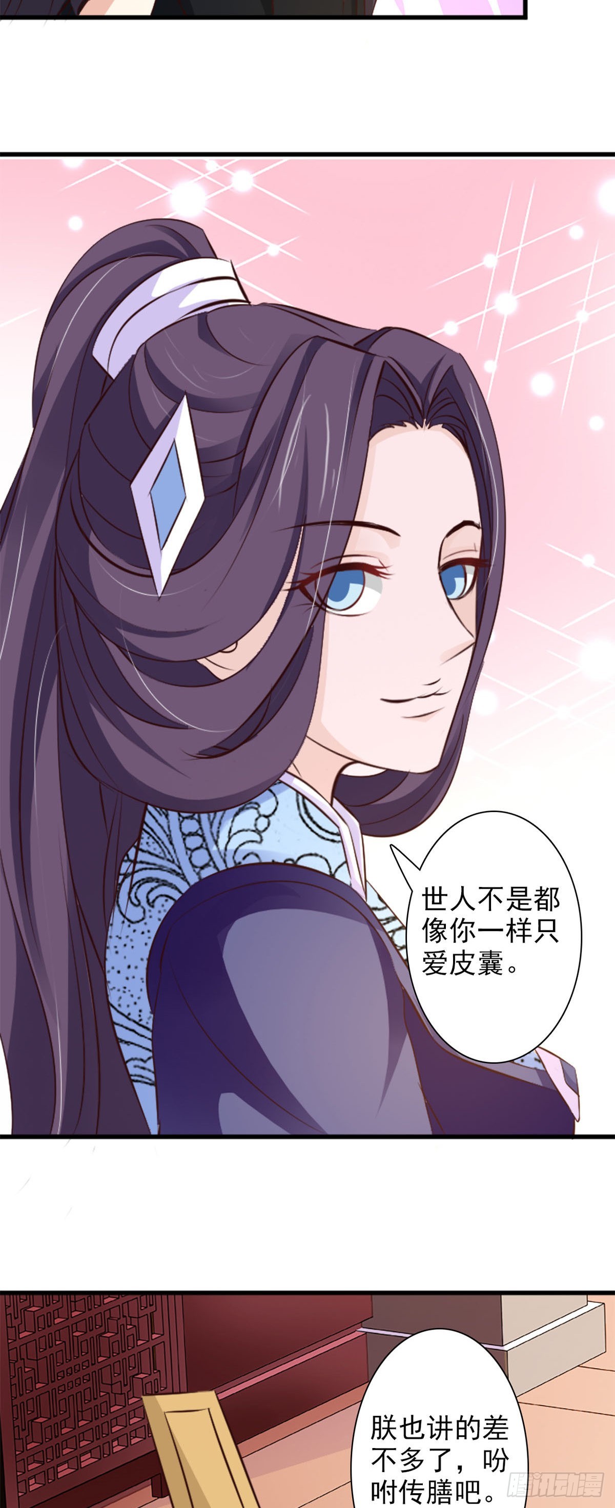 《我才不是绿茶王爷》第50话 第11页