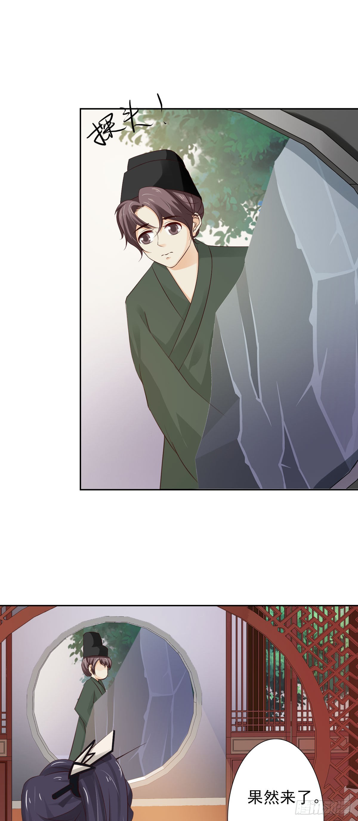 《我才不是绿茶王爷》第50话 第13页