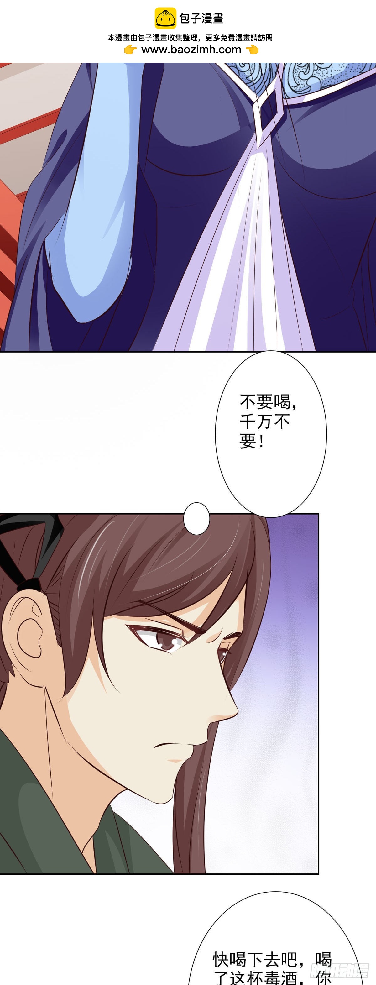 《我才不是绿茶王爷》第50话 第23页
