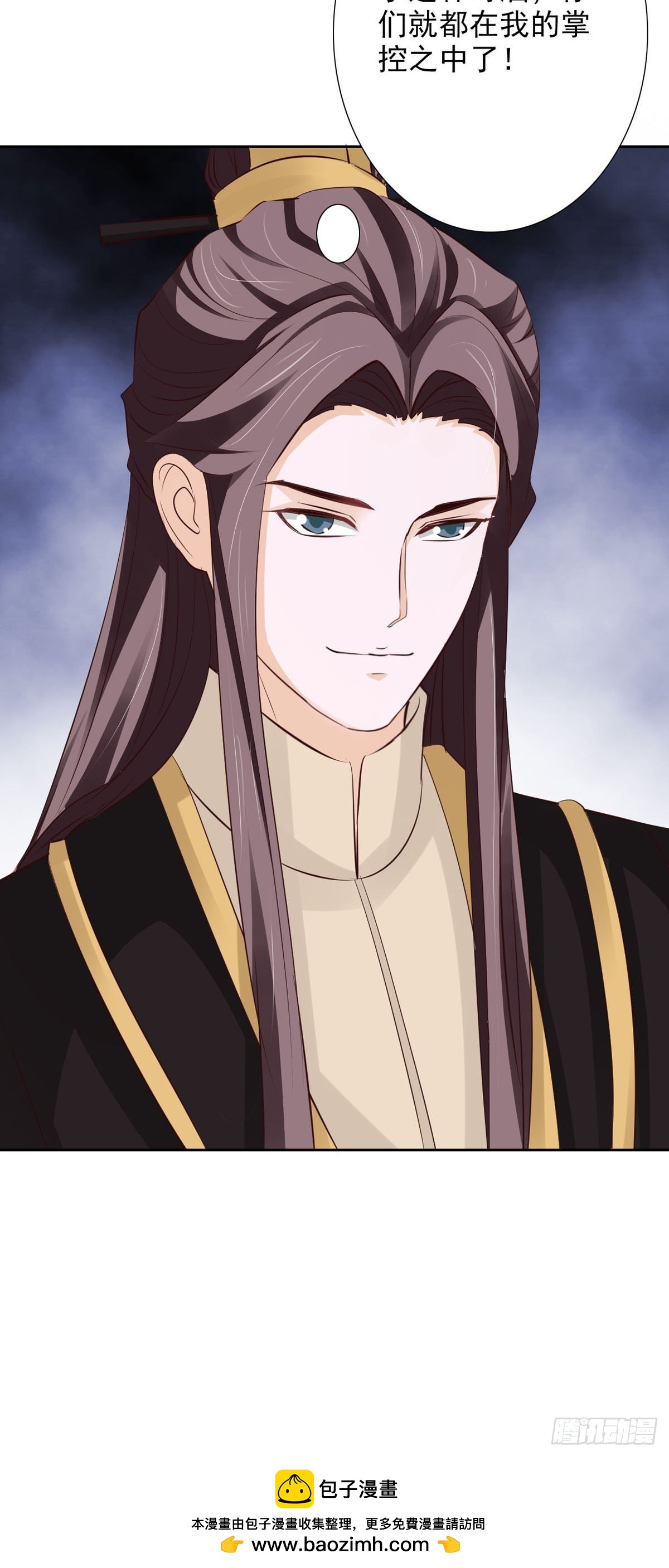 《我才不是绿茶王爷》第50话 第24页