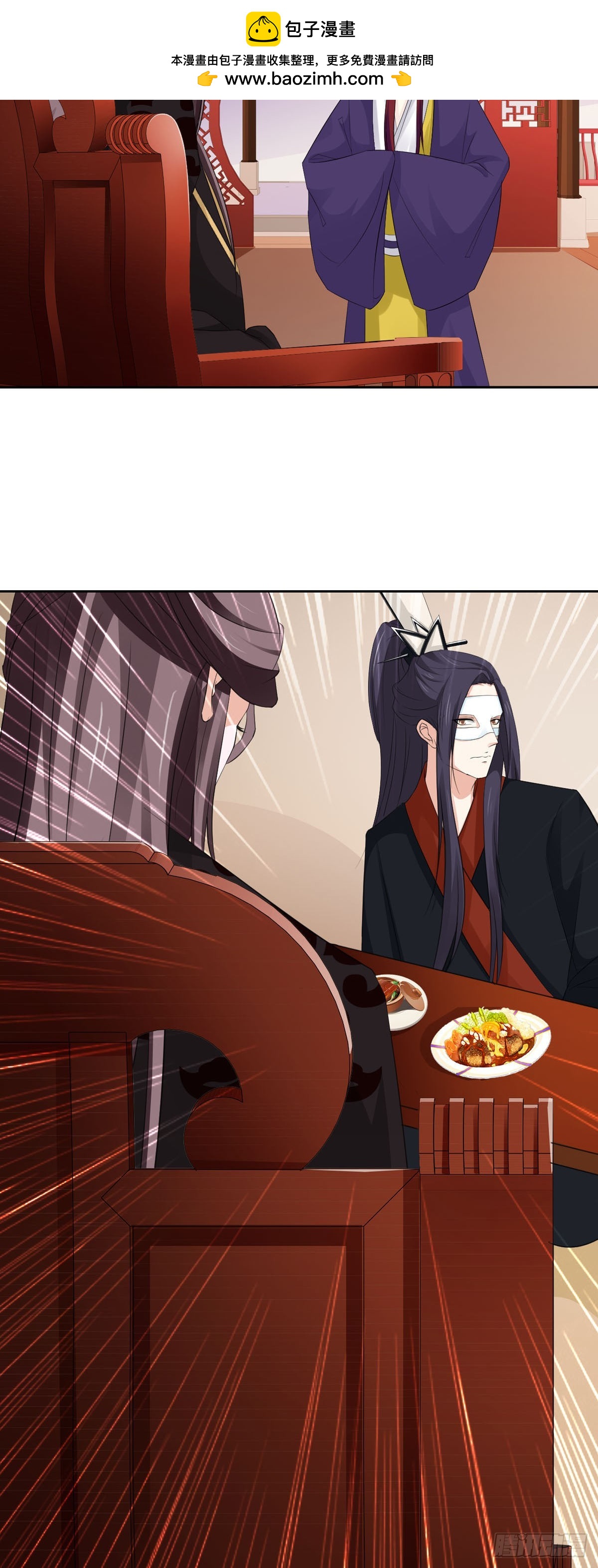 《我才不是绿茶王爷》第50话 第2页