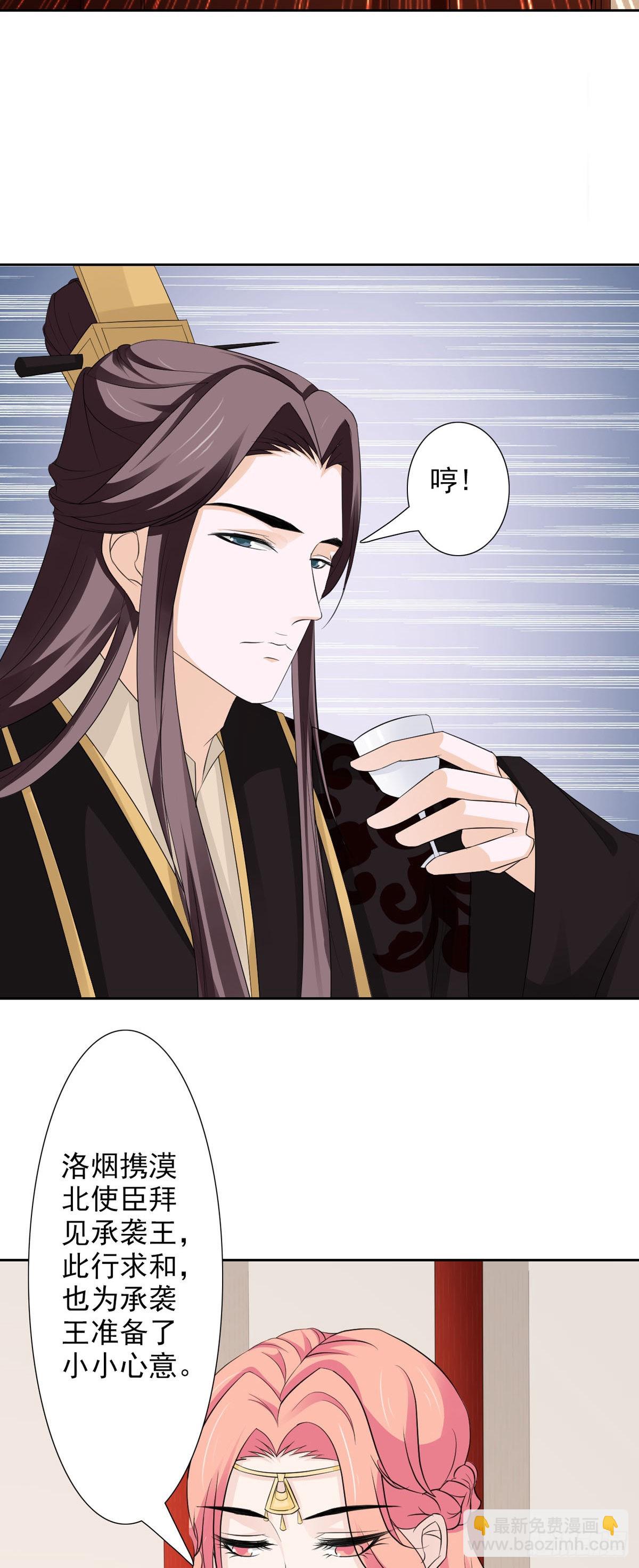 《我才不是绿茶王爷》第50话 第3页
