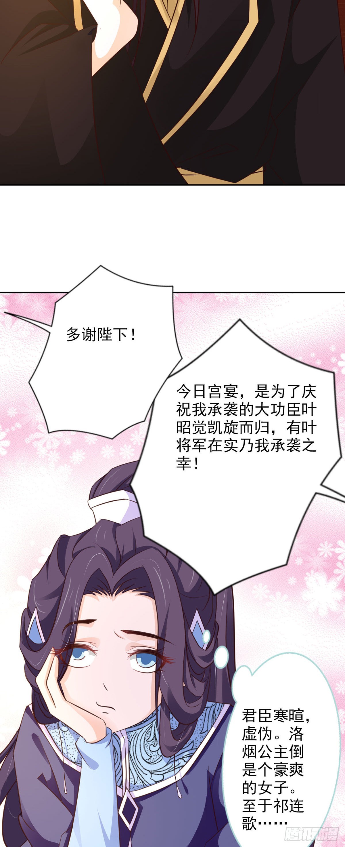 《我才不是绿茶王爷》第50话 第7页