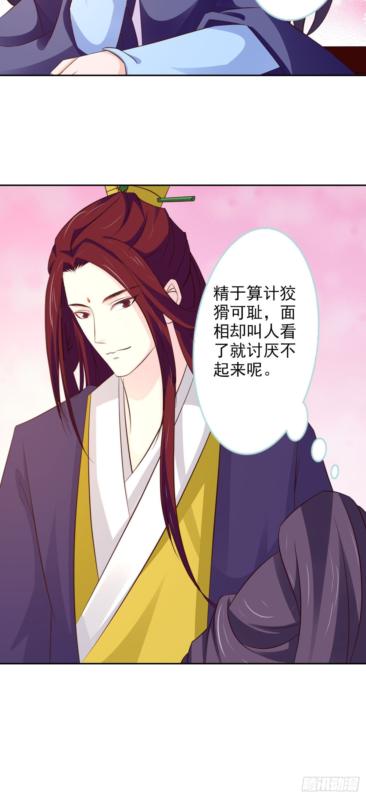 《我才不是绿茶王爷》第50话 第8页