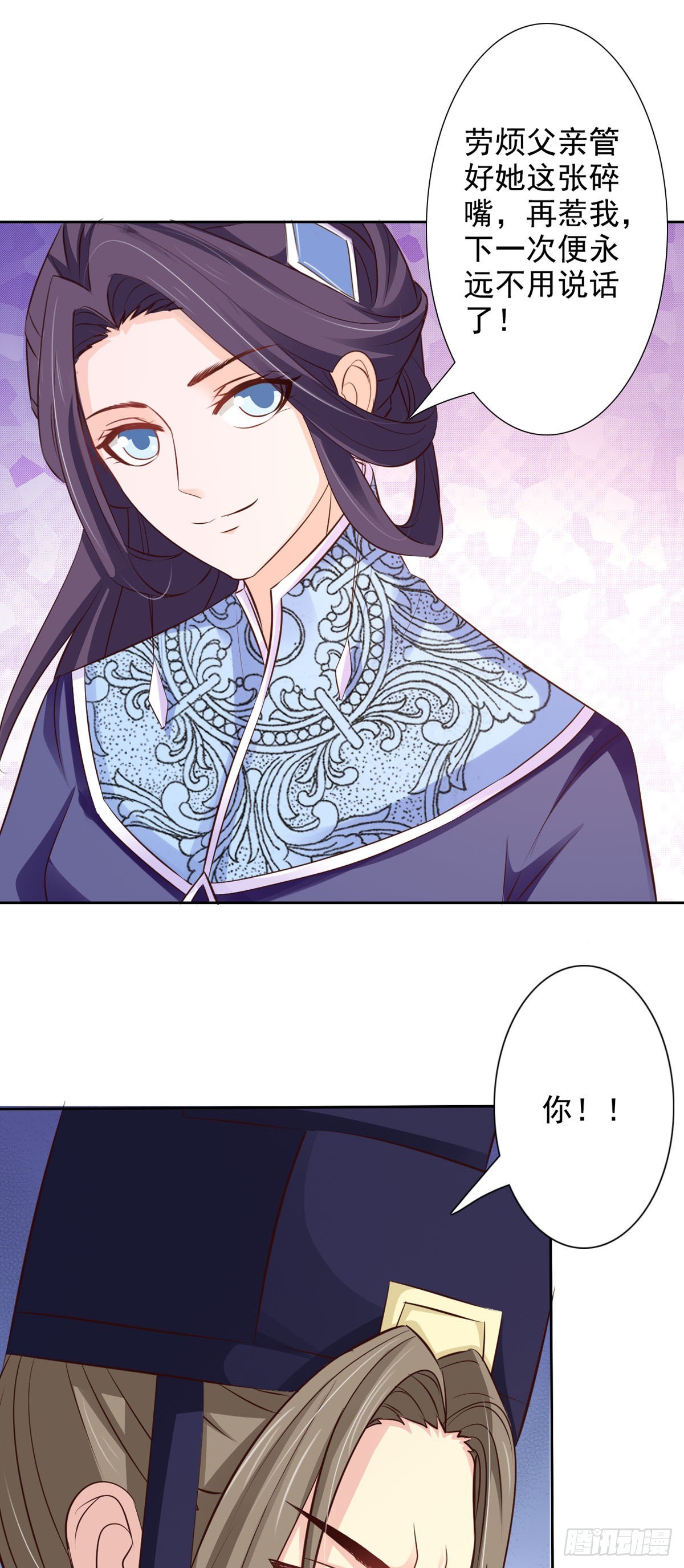 《我才不是绿茶王爷》第49话 第17页