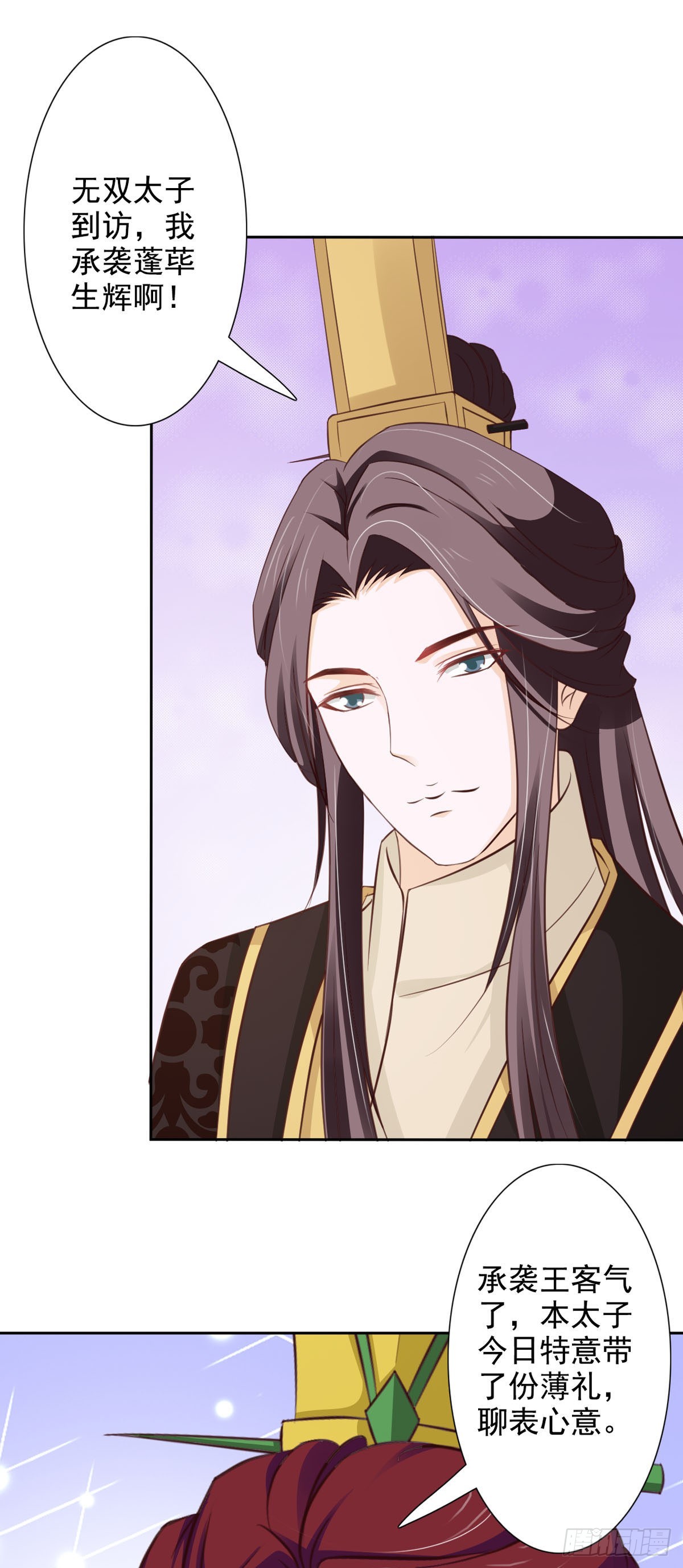 《我才不是绿茶王爷》第49话 第21页