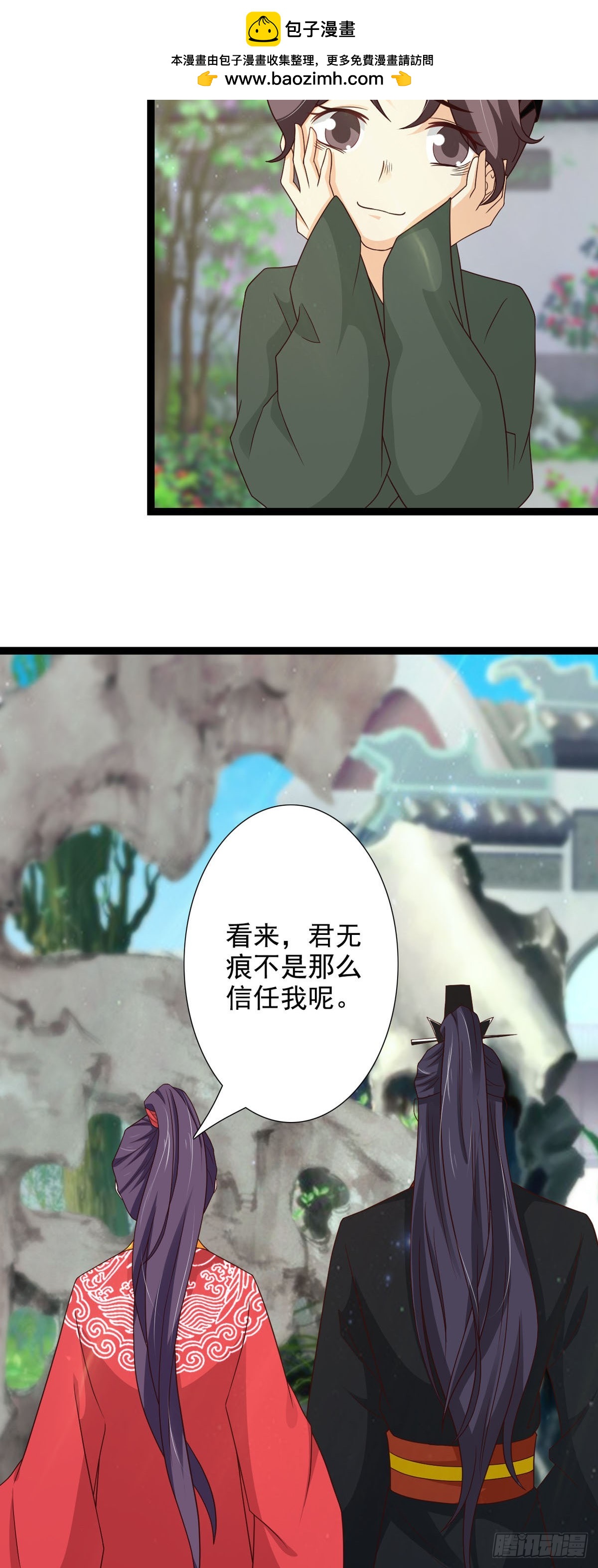 《我才不是绿茶王爷》第49话 第2页