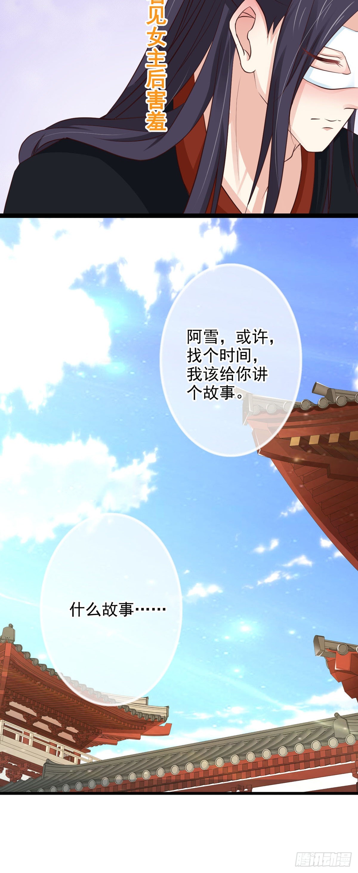 《我才不是绿茶王爷》第49话 第8页