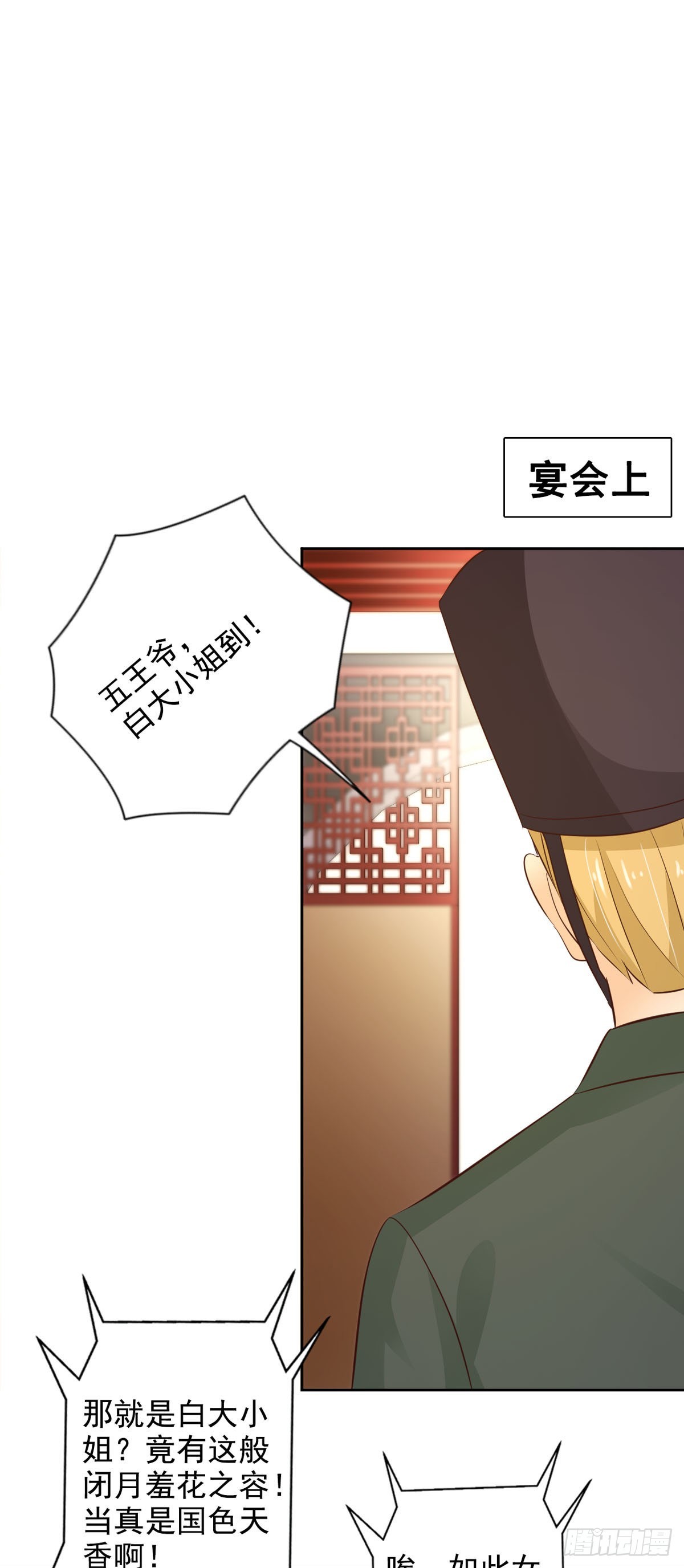 《我才不是绿茶王爷》第49话 第9页