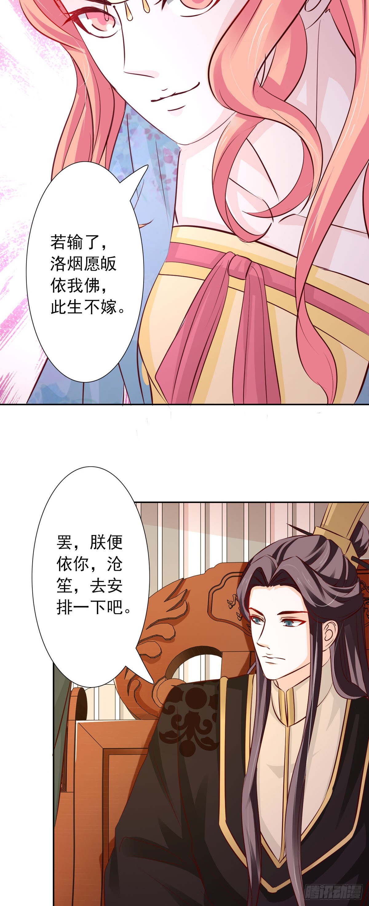 《我才不是绿茶王爷》第51话 第10页