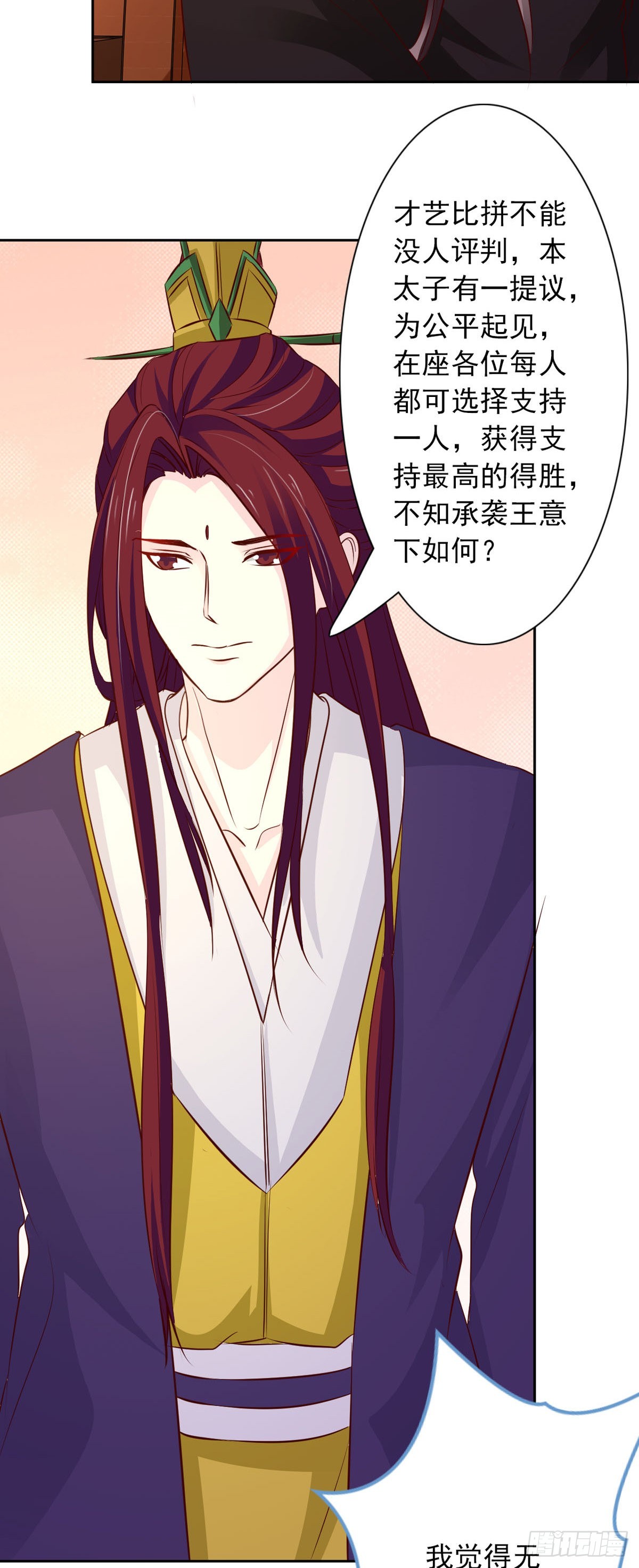 《我才不是绿茶王爷》第51话 第11页